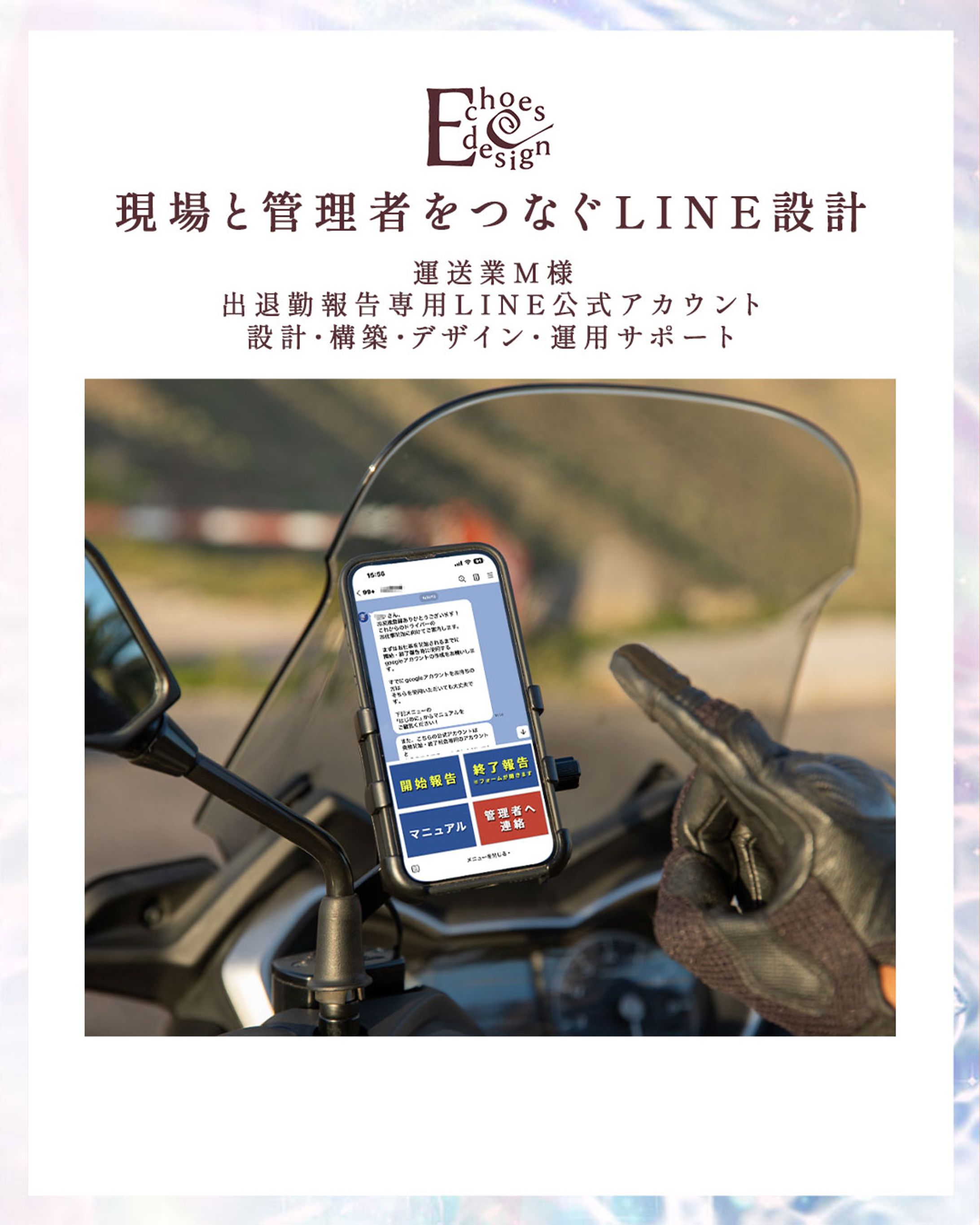 実績:運送業M様　出退勤報告用LINE公式アカウントの設計・構築・デザイン-1