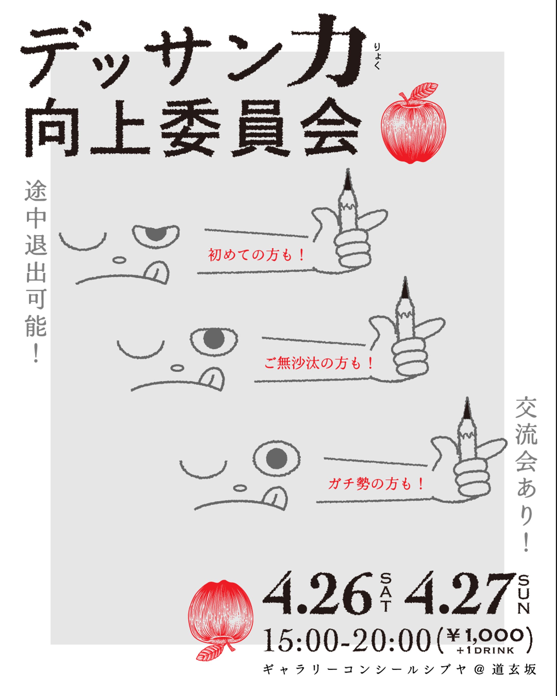 デッサン力向上委員会-1