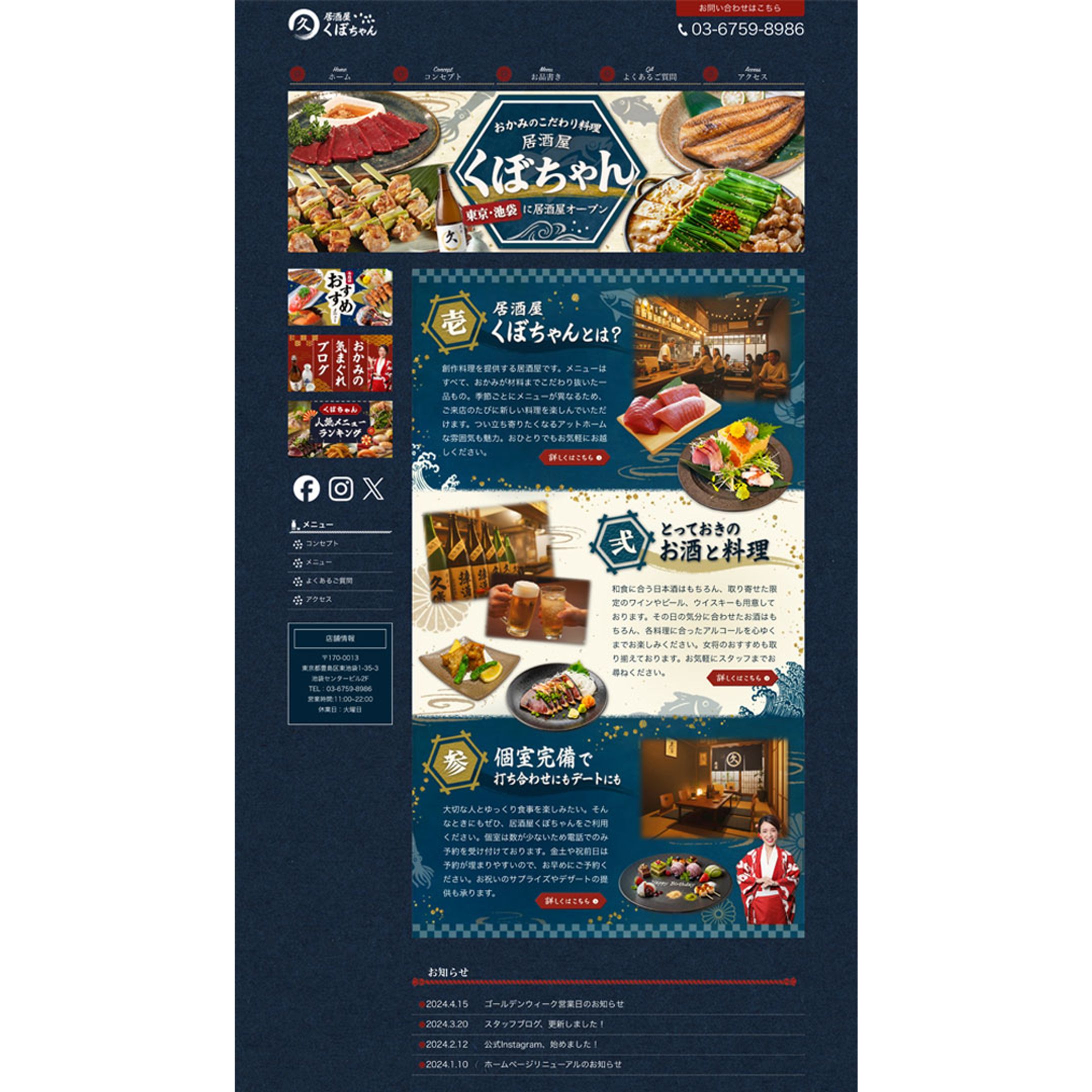 HP制作：居酒屋（トップページ）-1