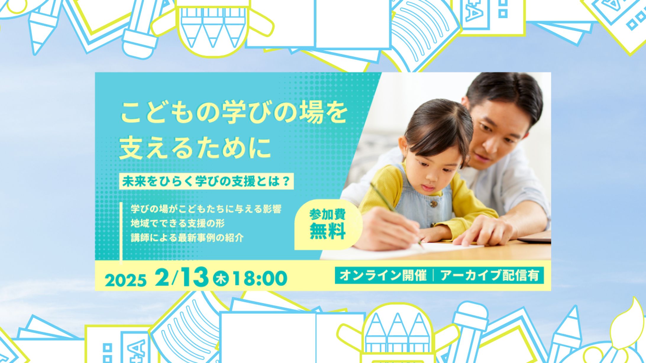 【バナー】教育 スクール-1