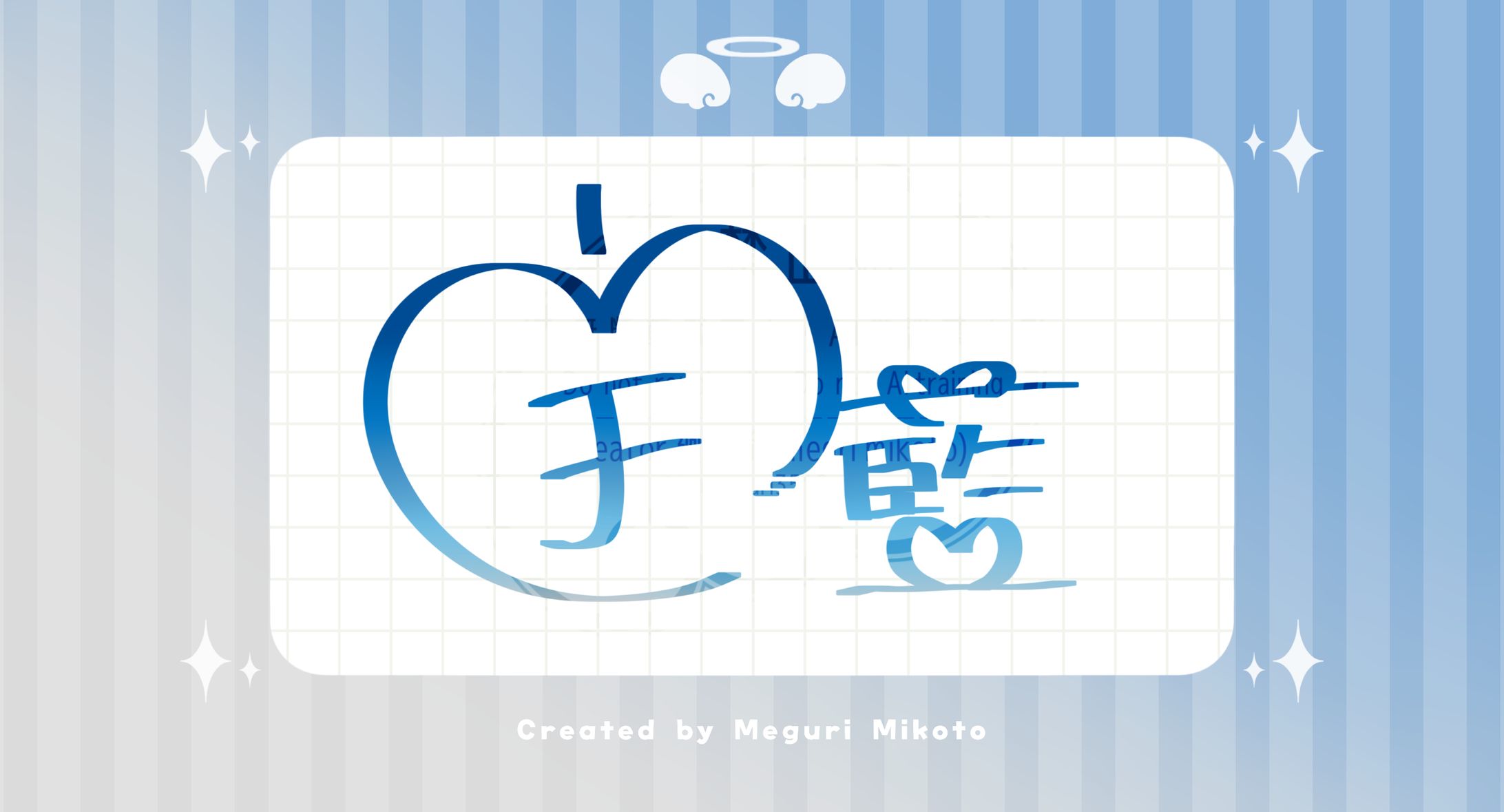 【ｻｲﾝﾃﾞｻﾞｲﾝ】宇藍様-1