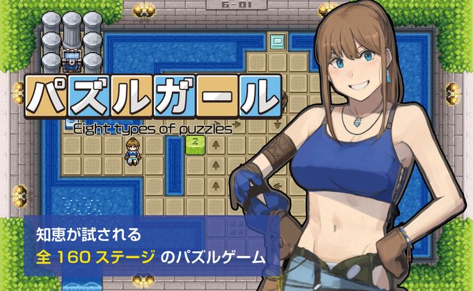 〈DDBY〉パズルガール