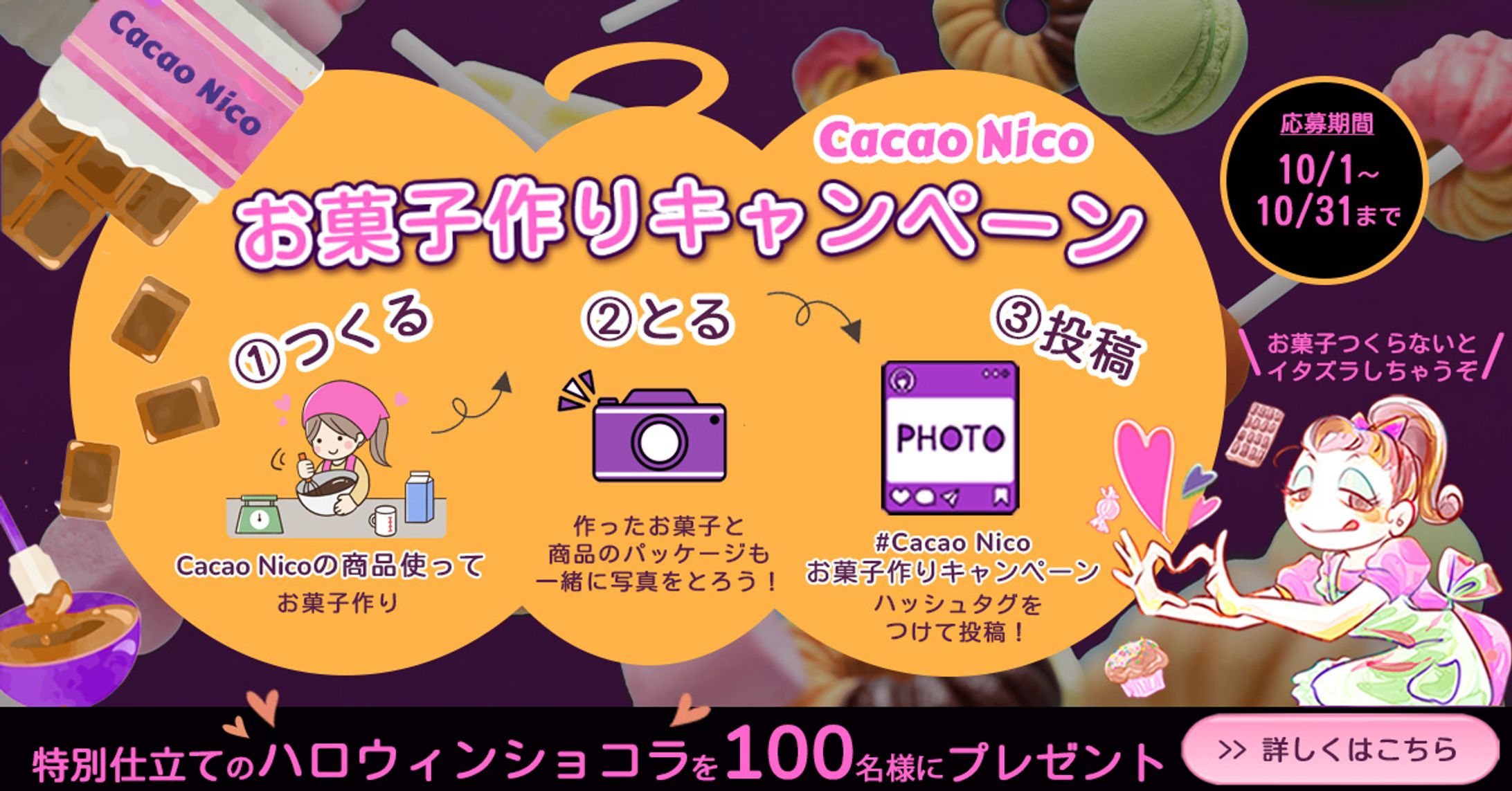 ハロウィンキャンペーンバナー-1