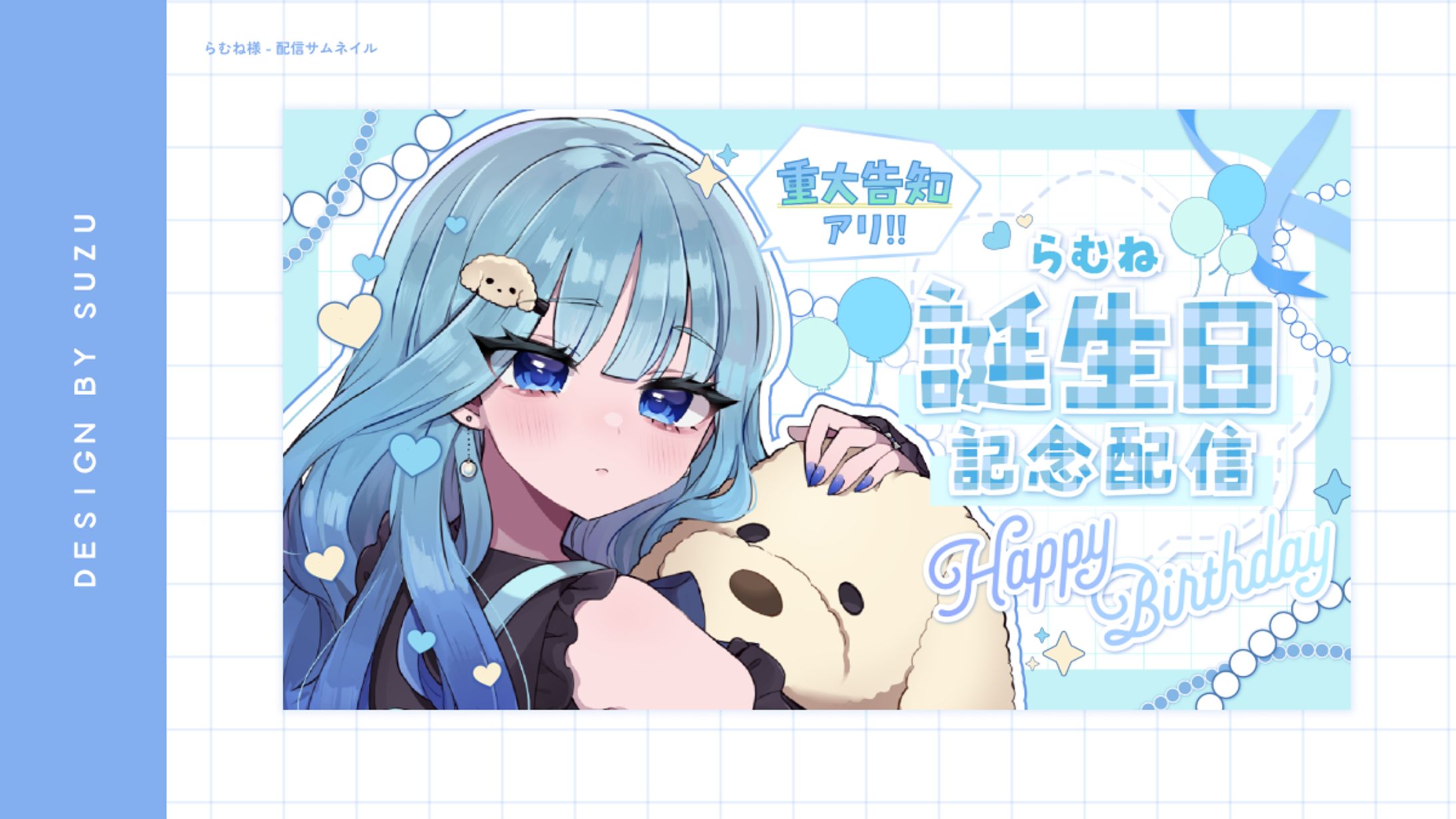 らむね様-配信サムネイル-1