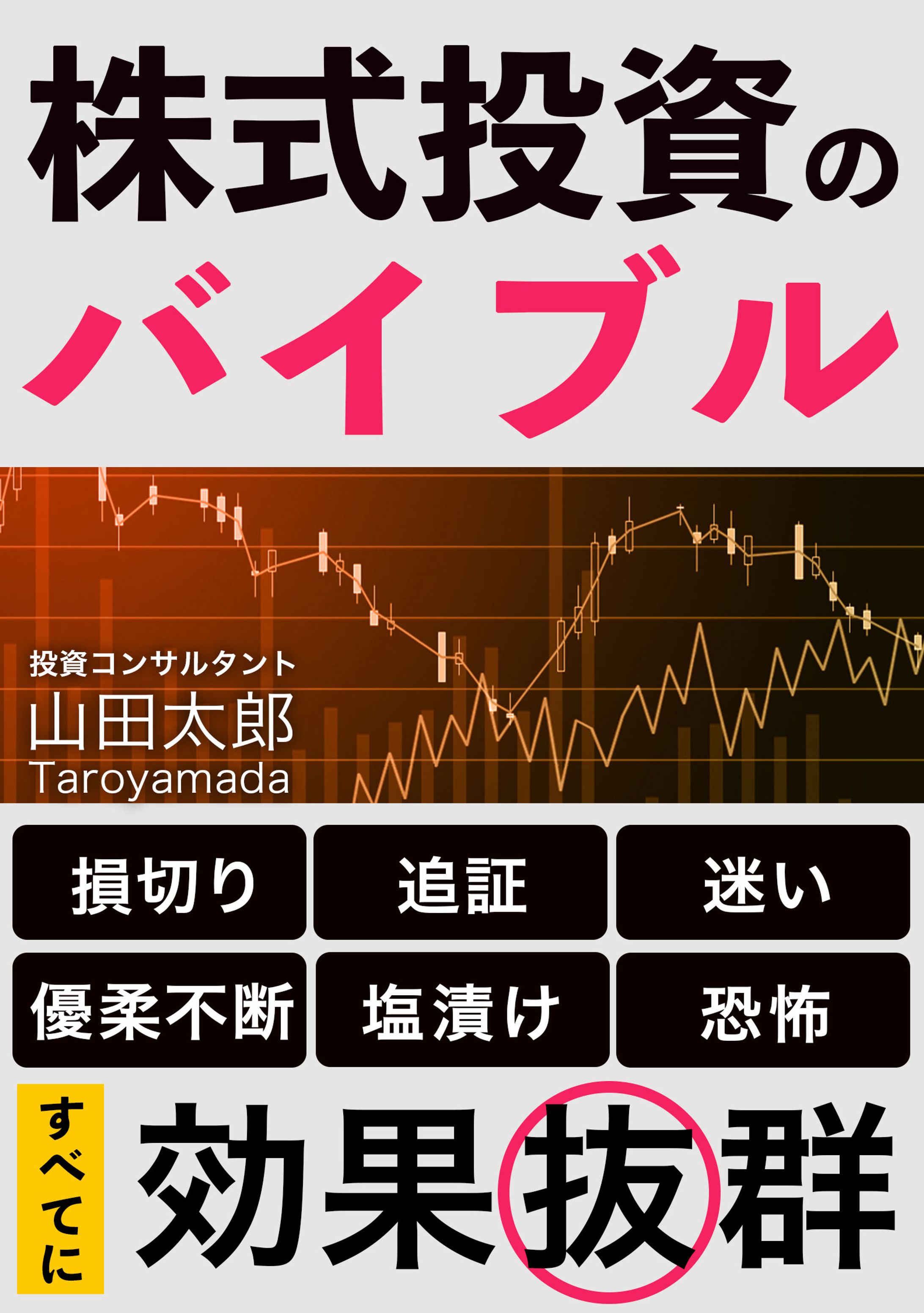 電子書籍：株式投資のバイブル-1