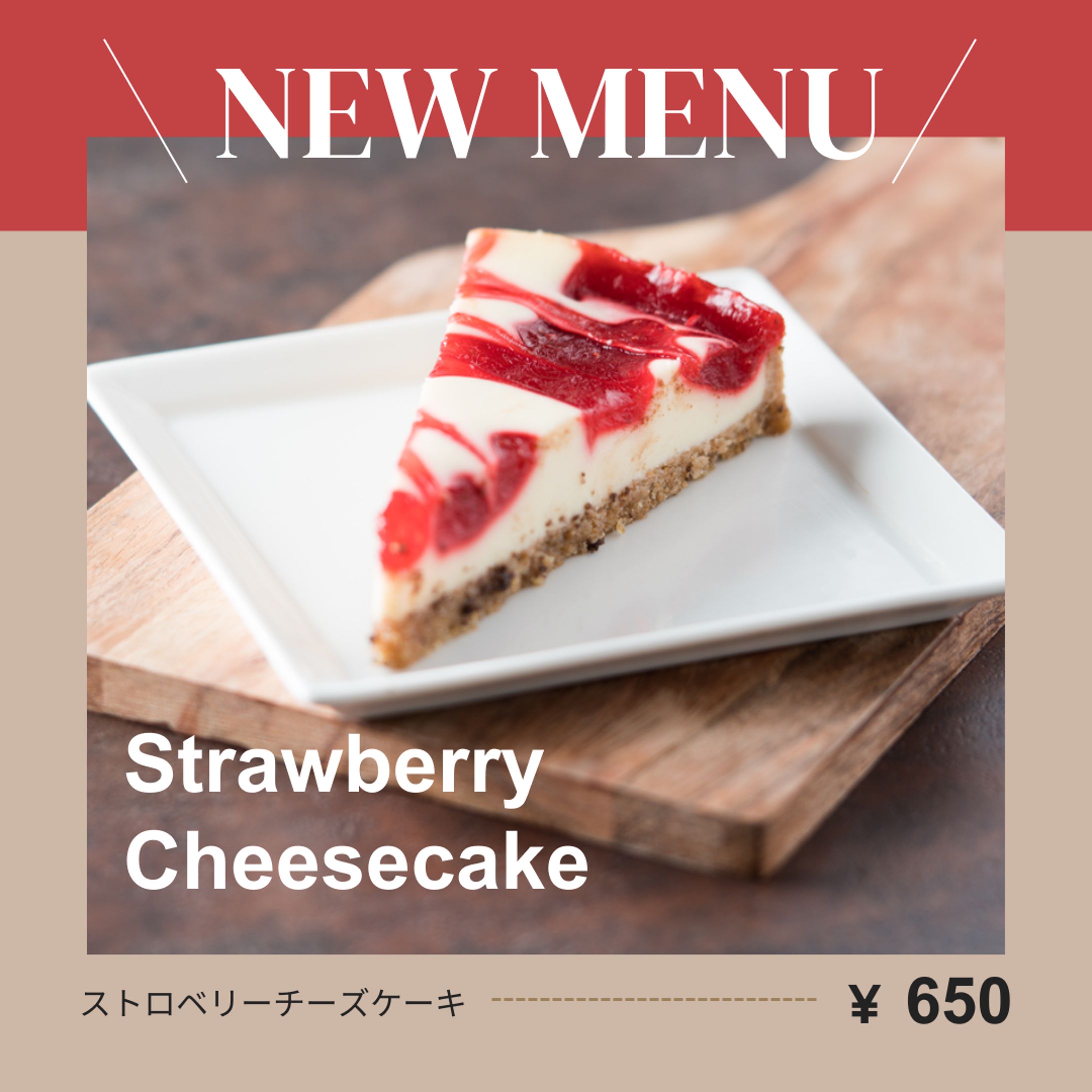 【バナー】カフェの新作-1