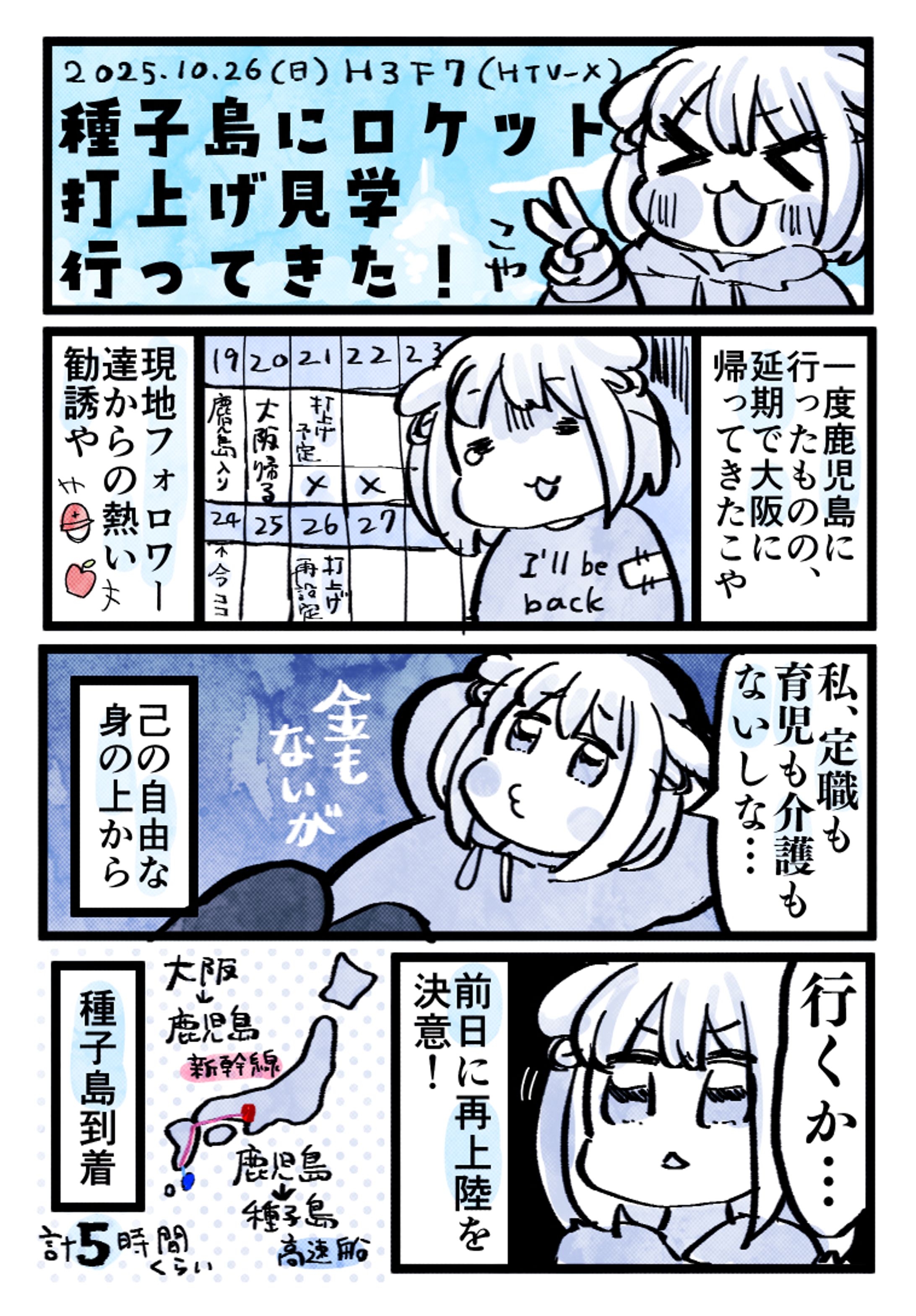 種子島ロケット打上げ見学レポ-1