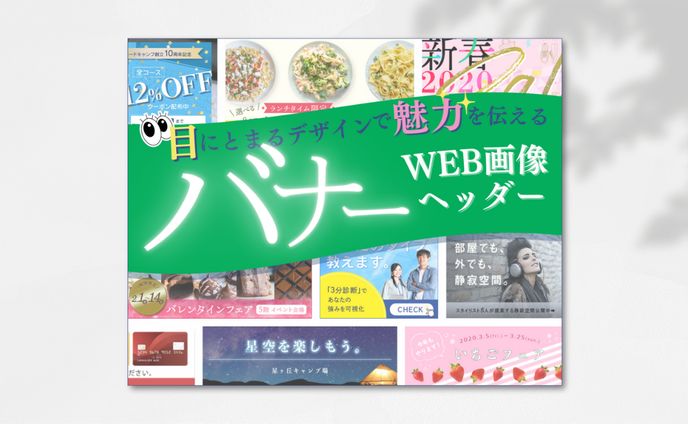 バナー制作サービスのサムネイル