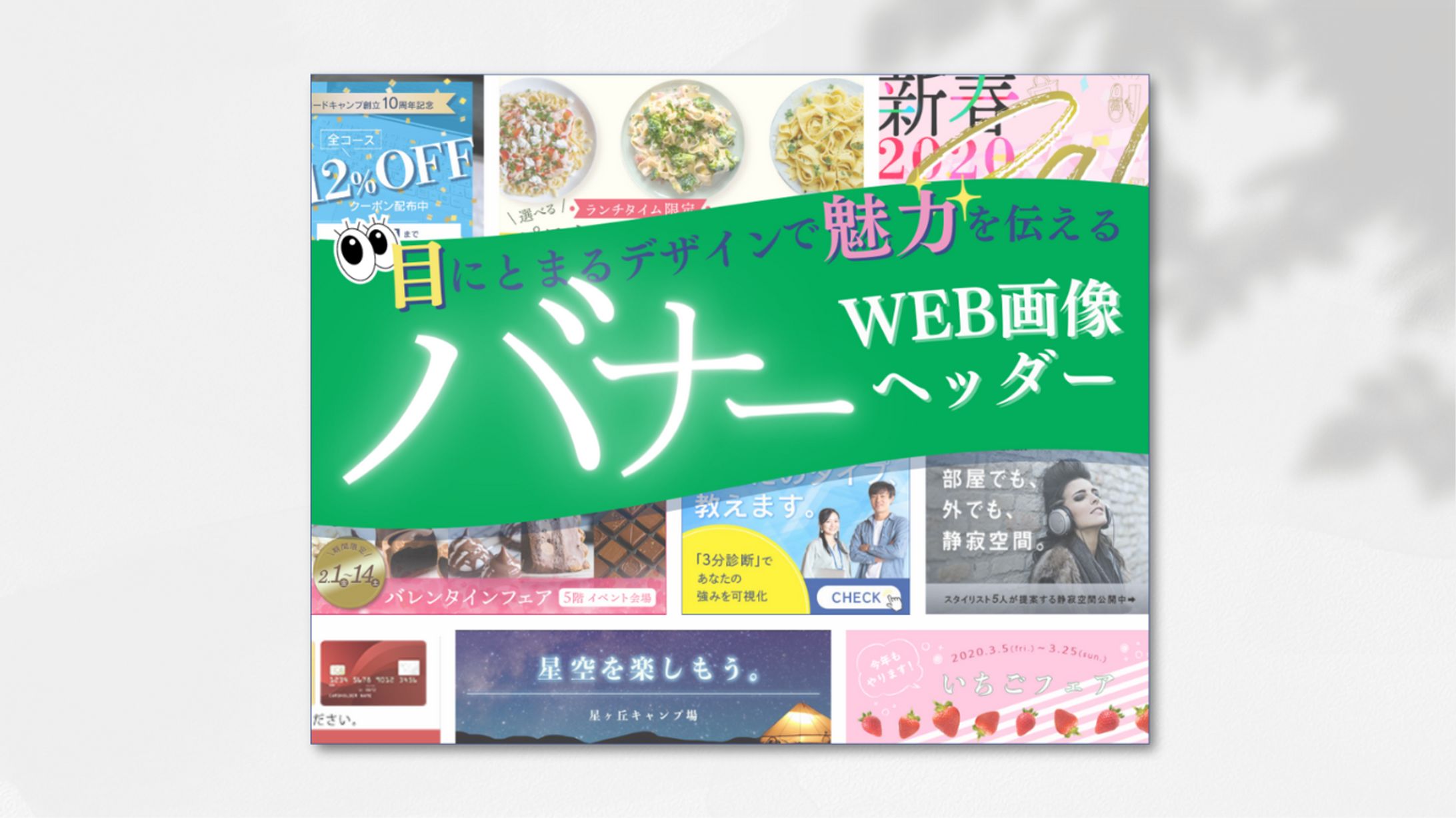 バナー制作サービスのサムネイル-1