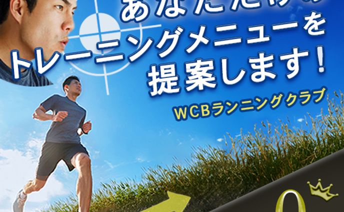 ランニングクラブ