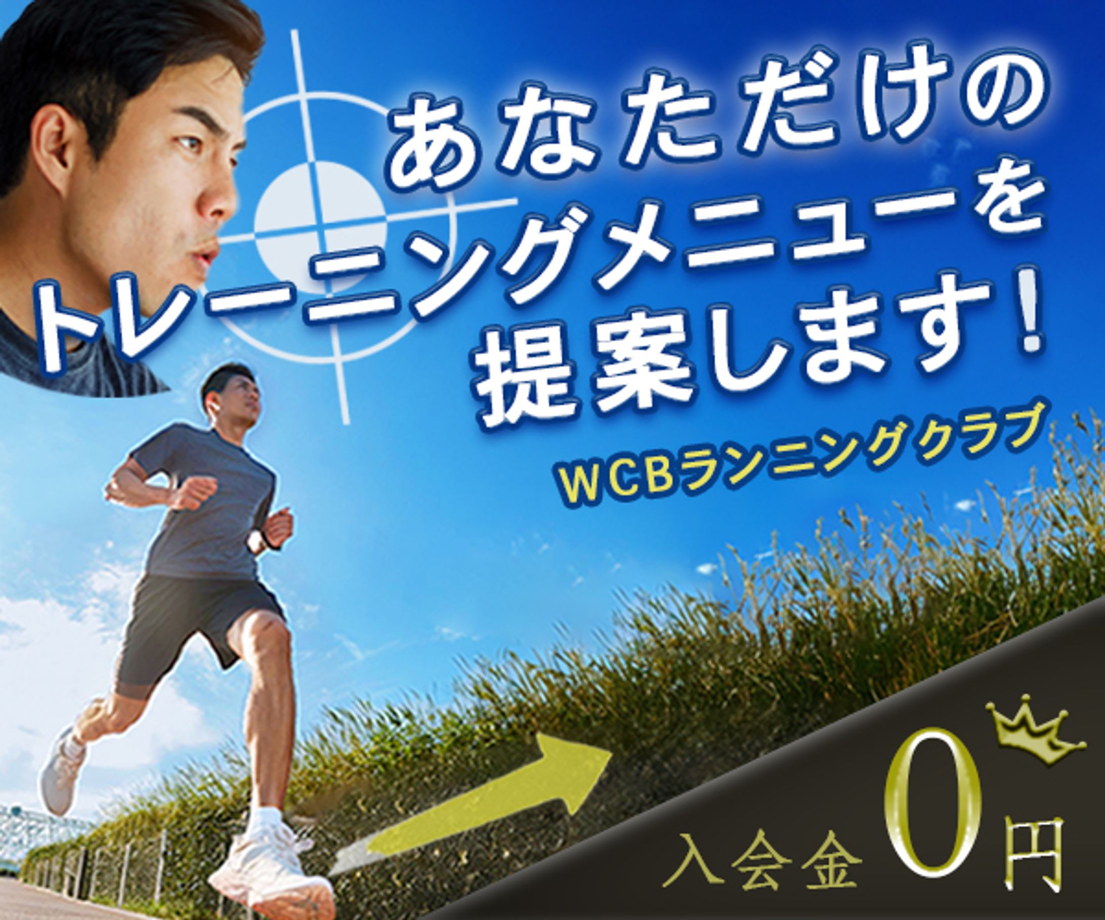ランニングクラブ-1