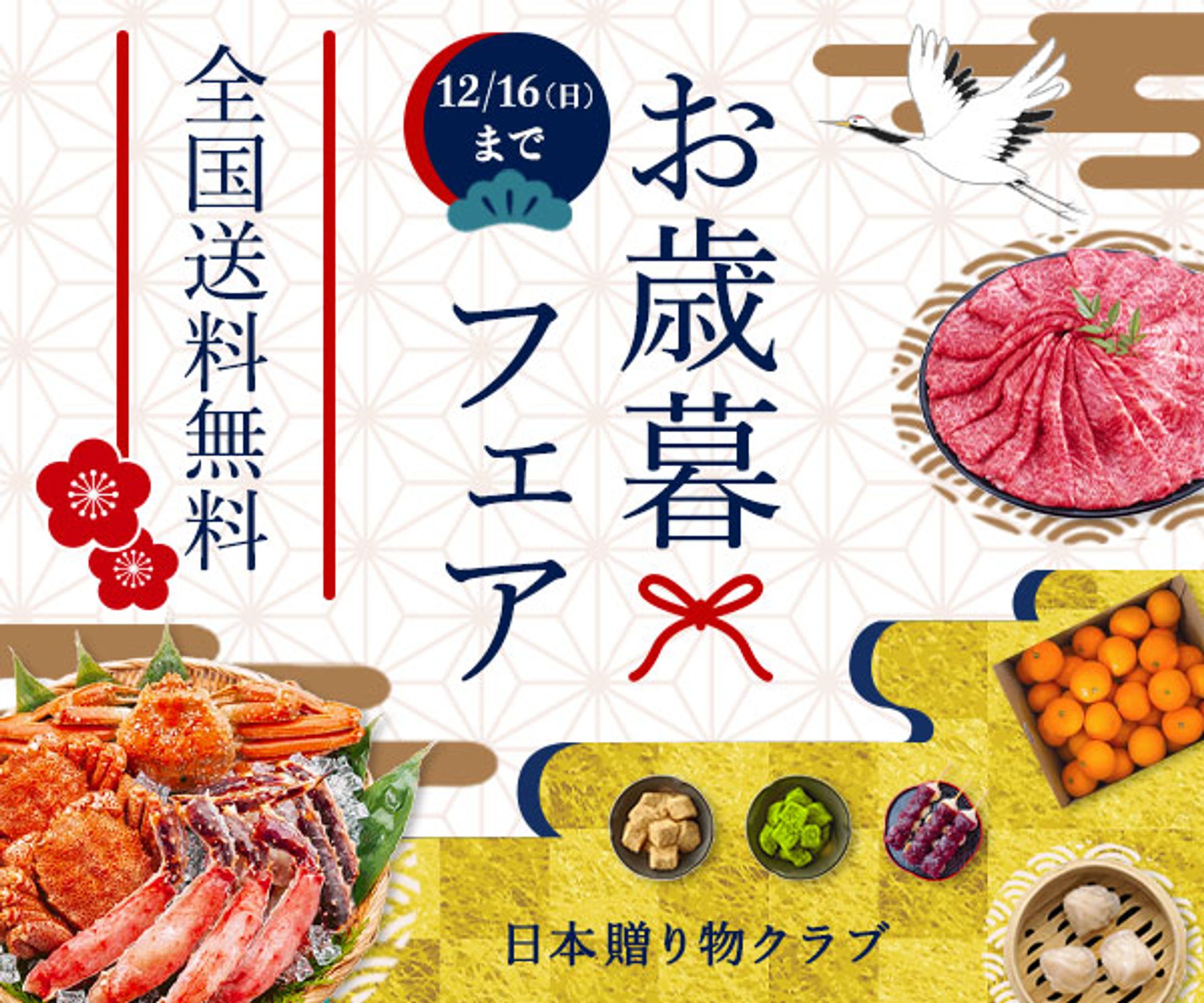 お歳暮バナー-1