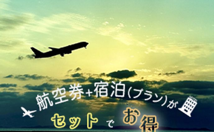旅行プランのバナー