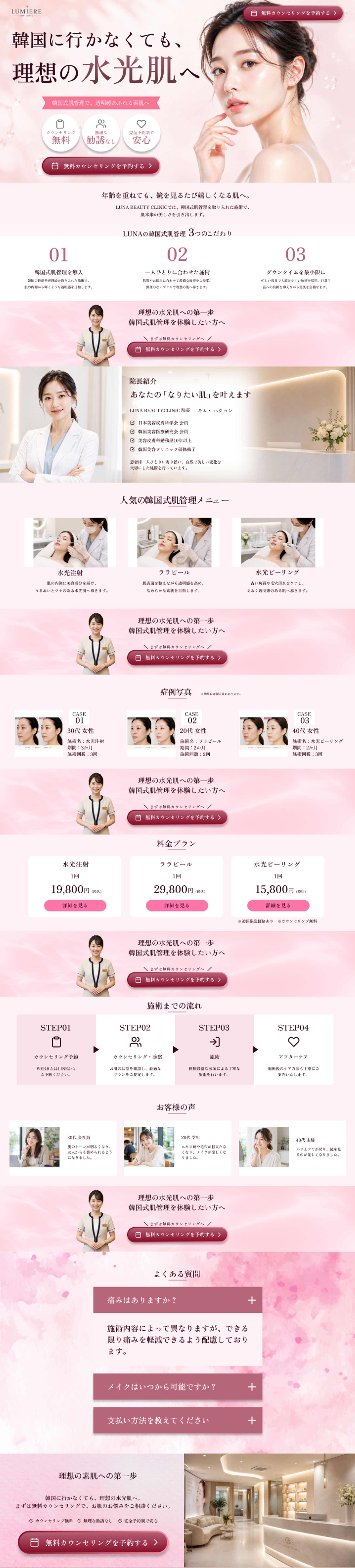 美容クリニック-1