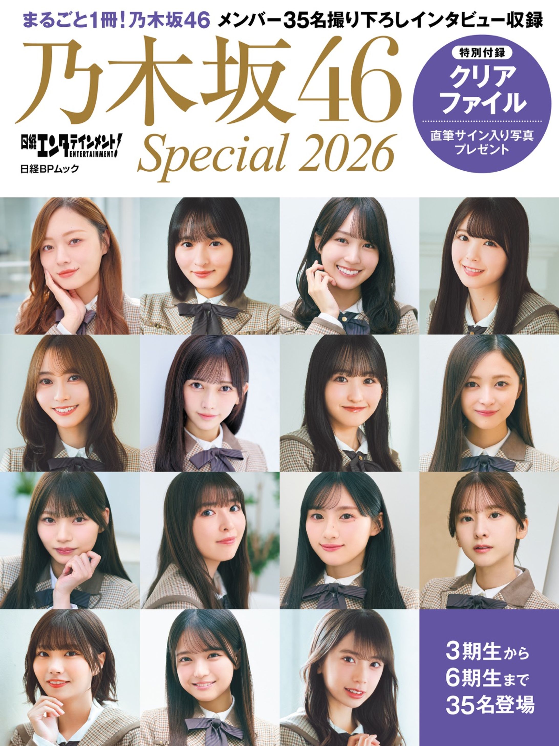 乃木坂46賀喜遥香、五百城茉央、愛宕心響（日経エンタ）-1