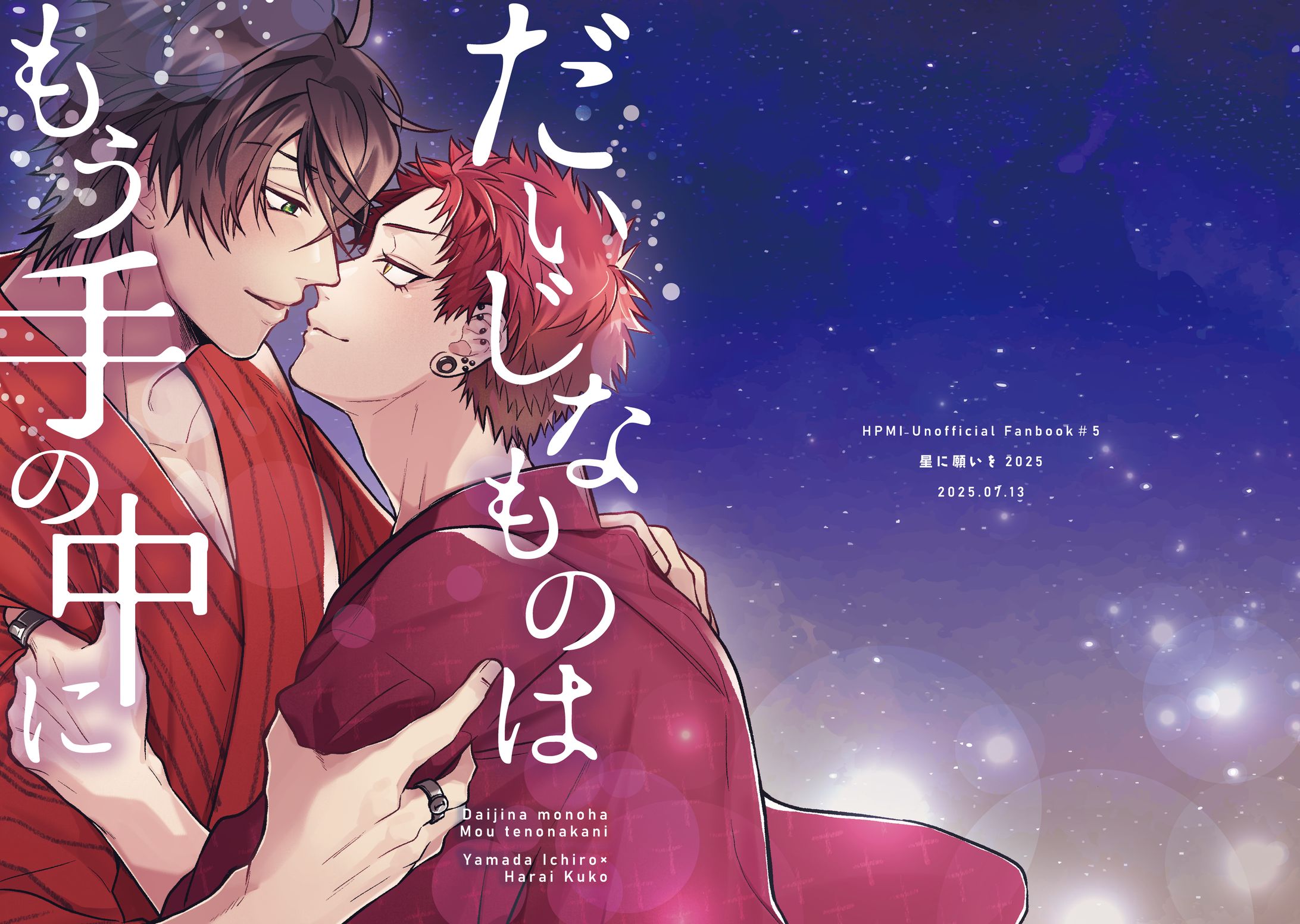 個人制作｜同人誌表紙-1