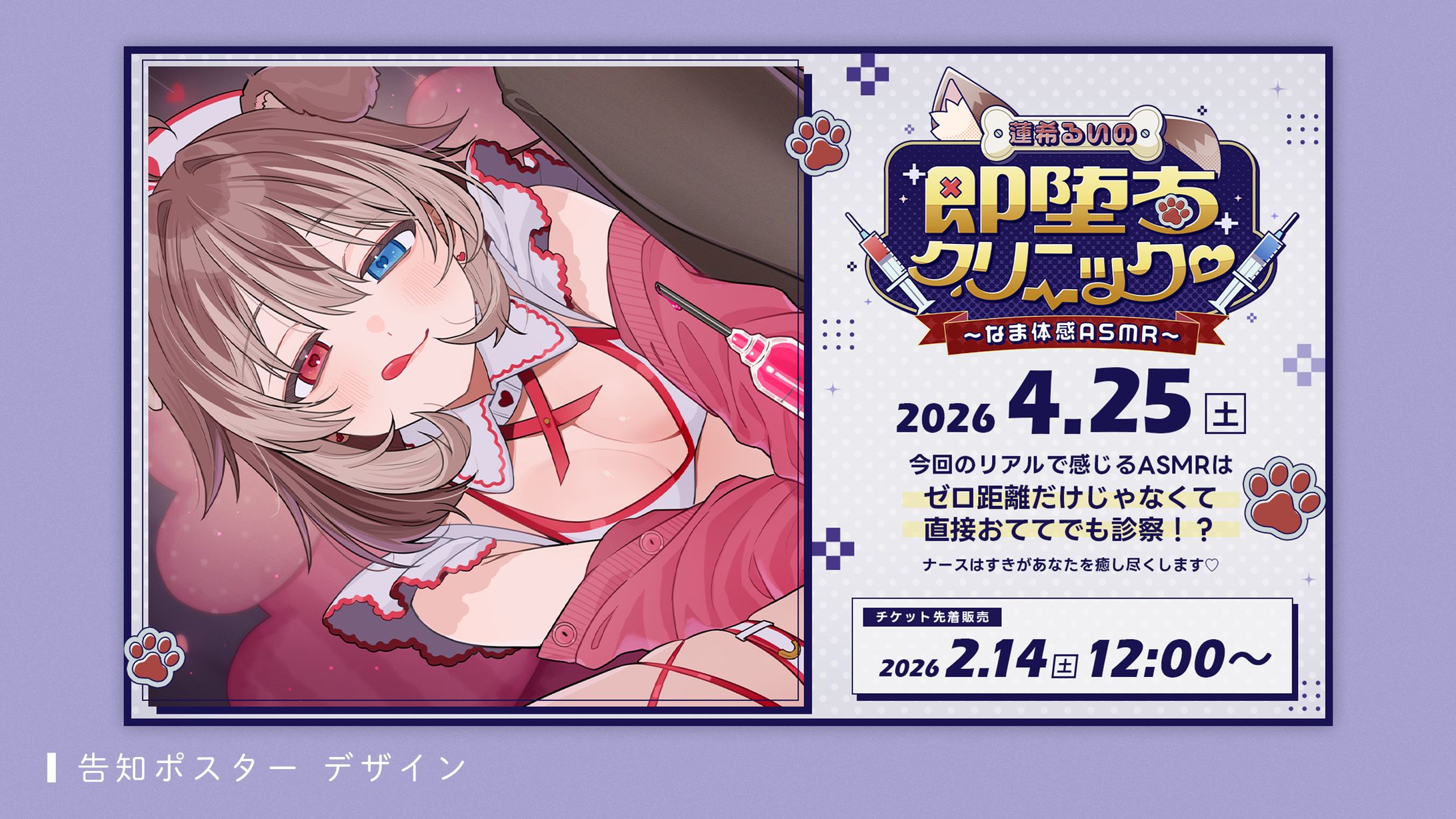 グッズ＆告知画像デザイン（蓮希るい様）-1