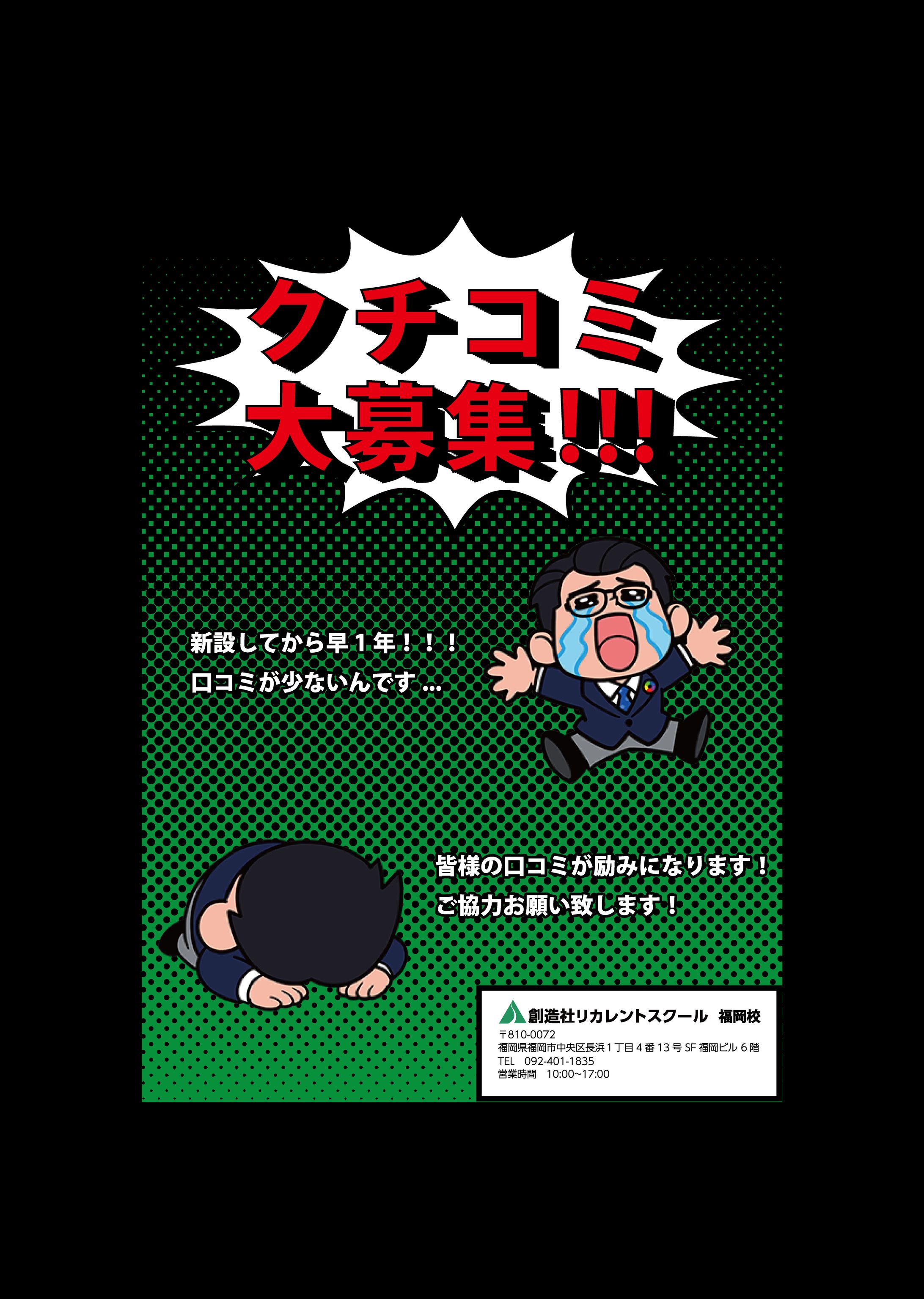 【創造社リカレントスクール】口コミ募集-1