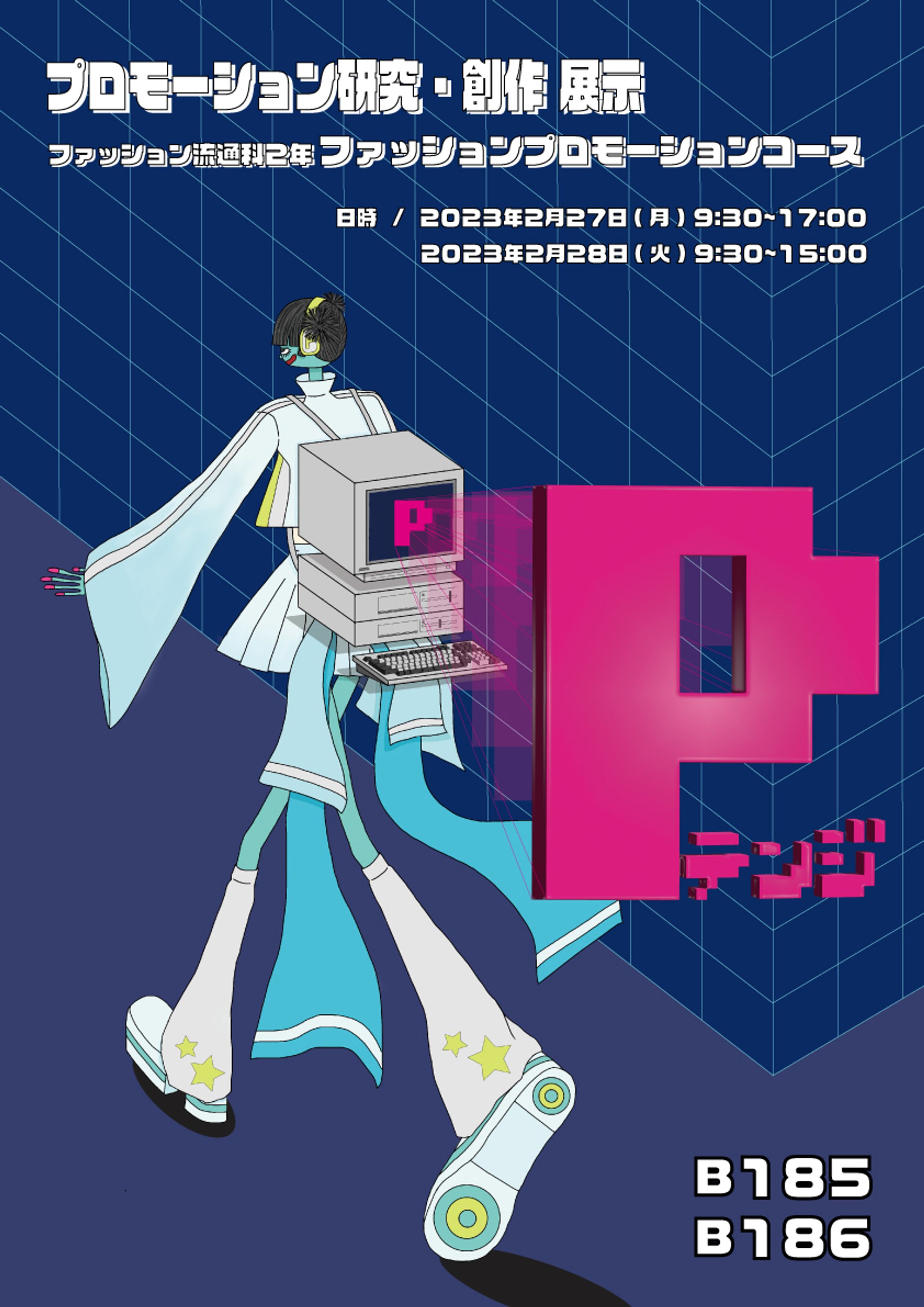 卒業展示 ポスター-1