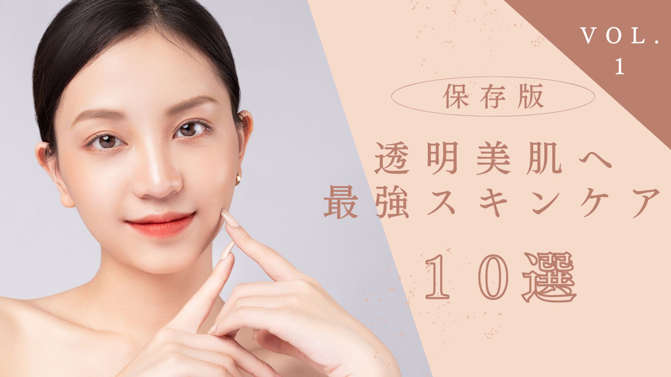 スキンケア　YouTubeサムネイル-1