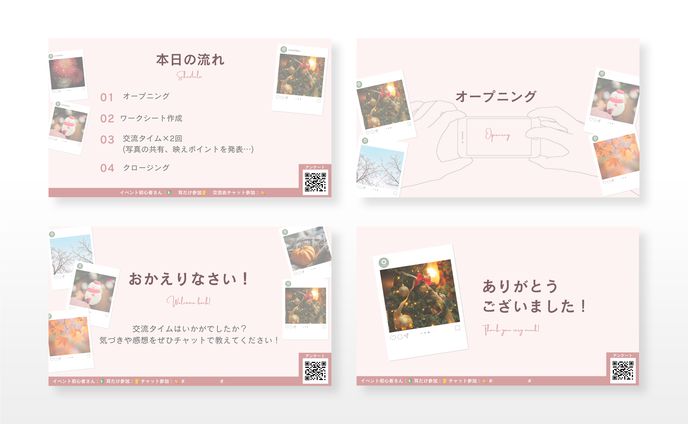 イベントのスライド