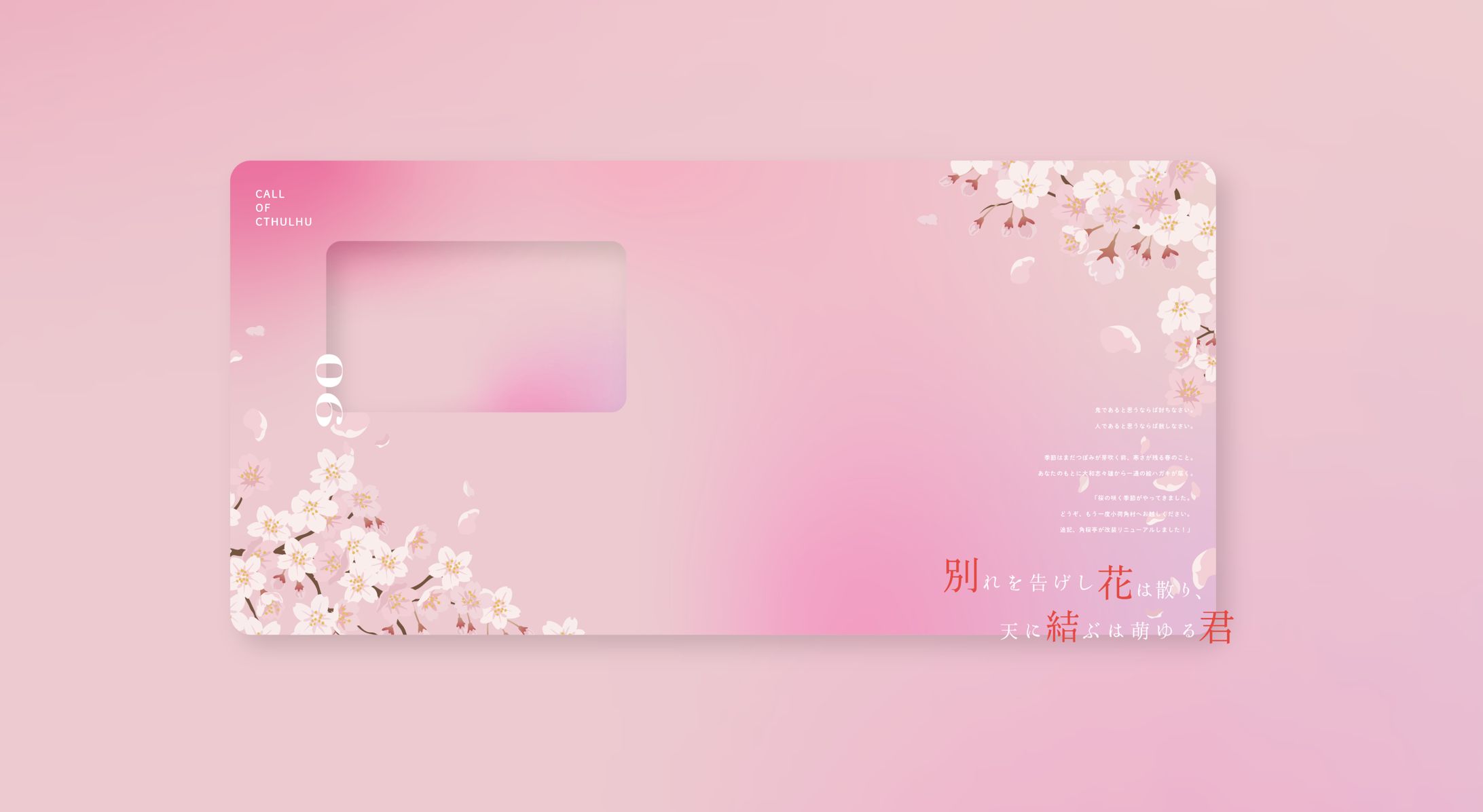 【CCFOLIA】別れを告げし花は散り、天に結ぶは萌ゆる君-1