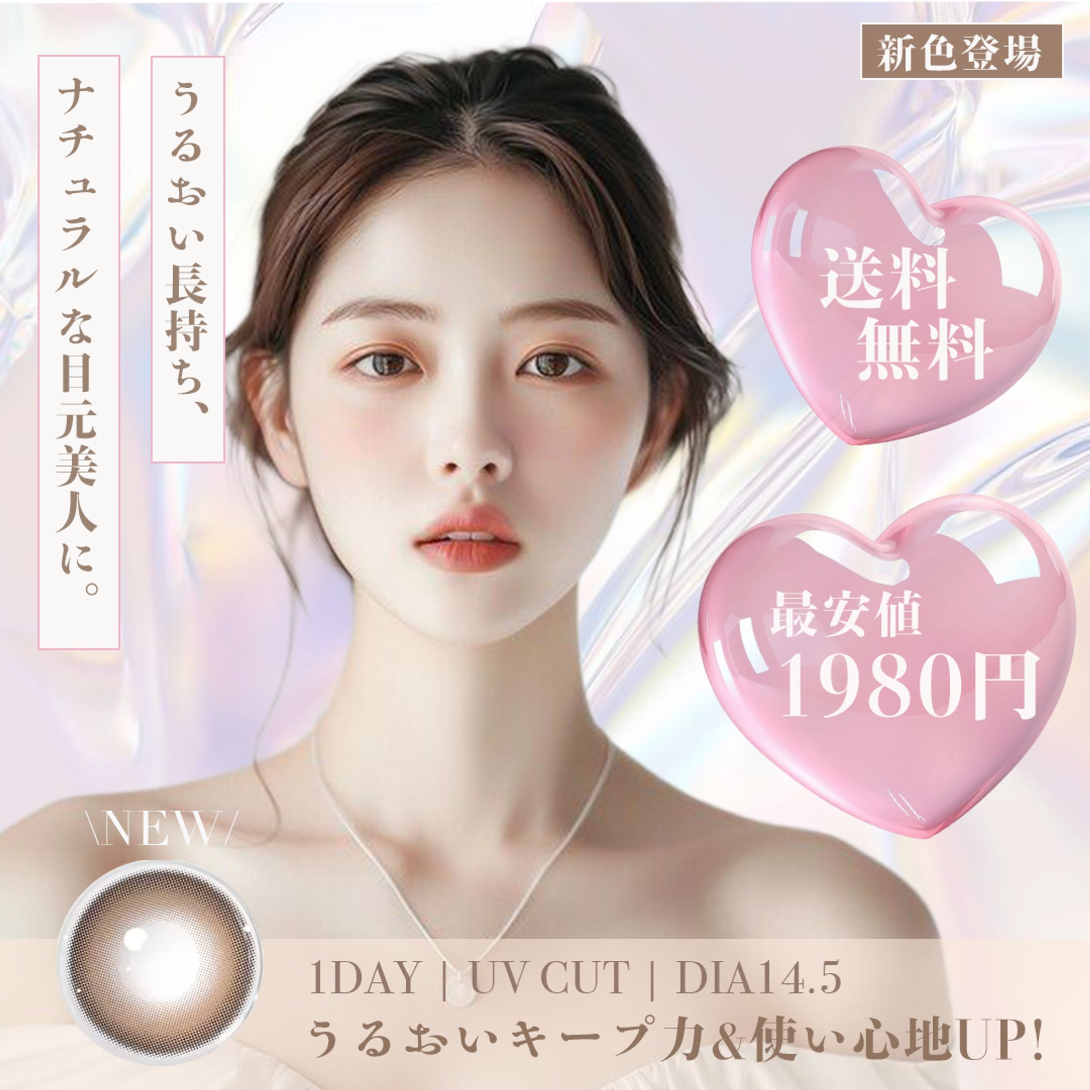 バナー | 美容 | カラコン商品紹介-1