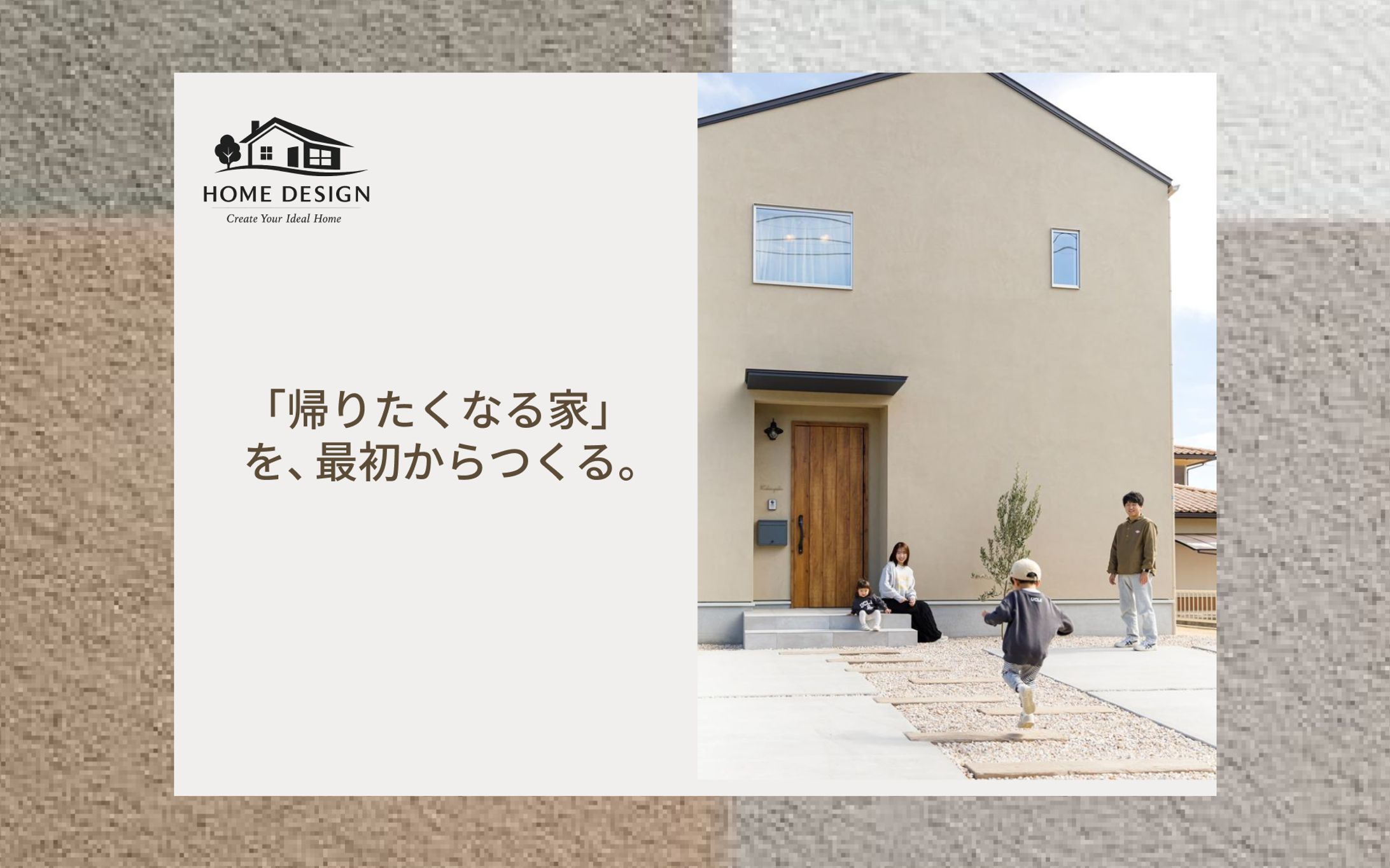 新築を考えている家族向け　LP広告-1