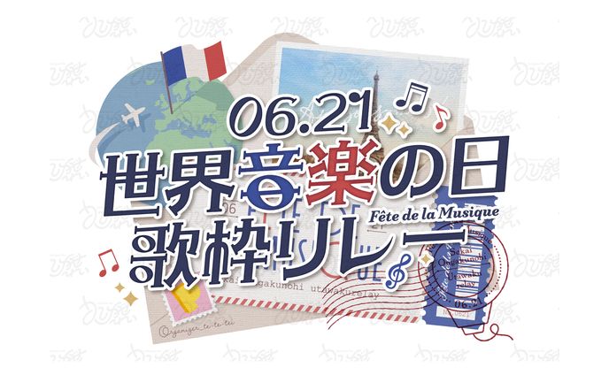 そのやまりり様　世界音楽の日歌枠リレーロゴ