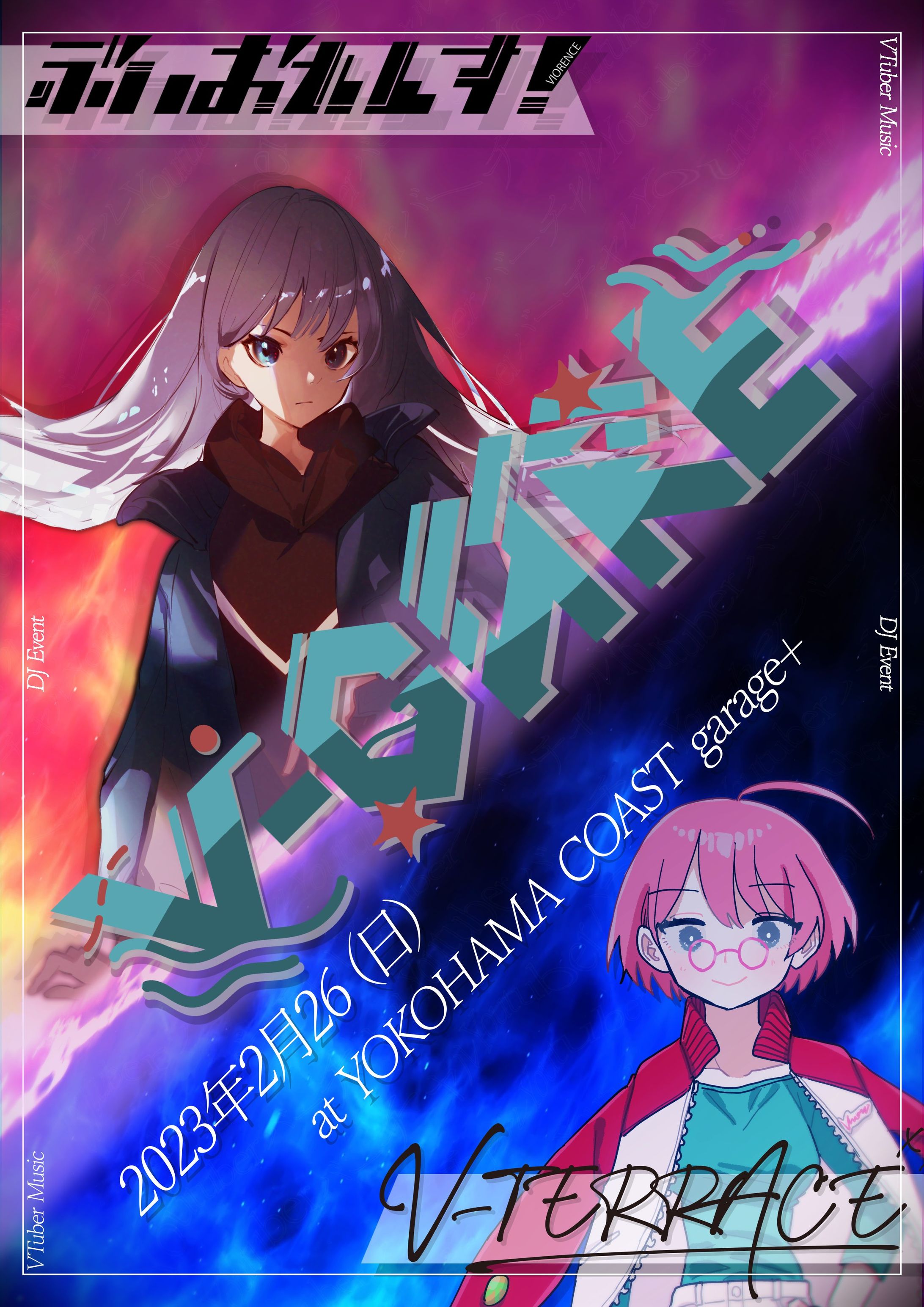 【REGULAR DJ】V-GARE-1