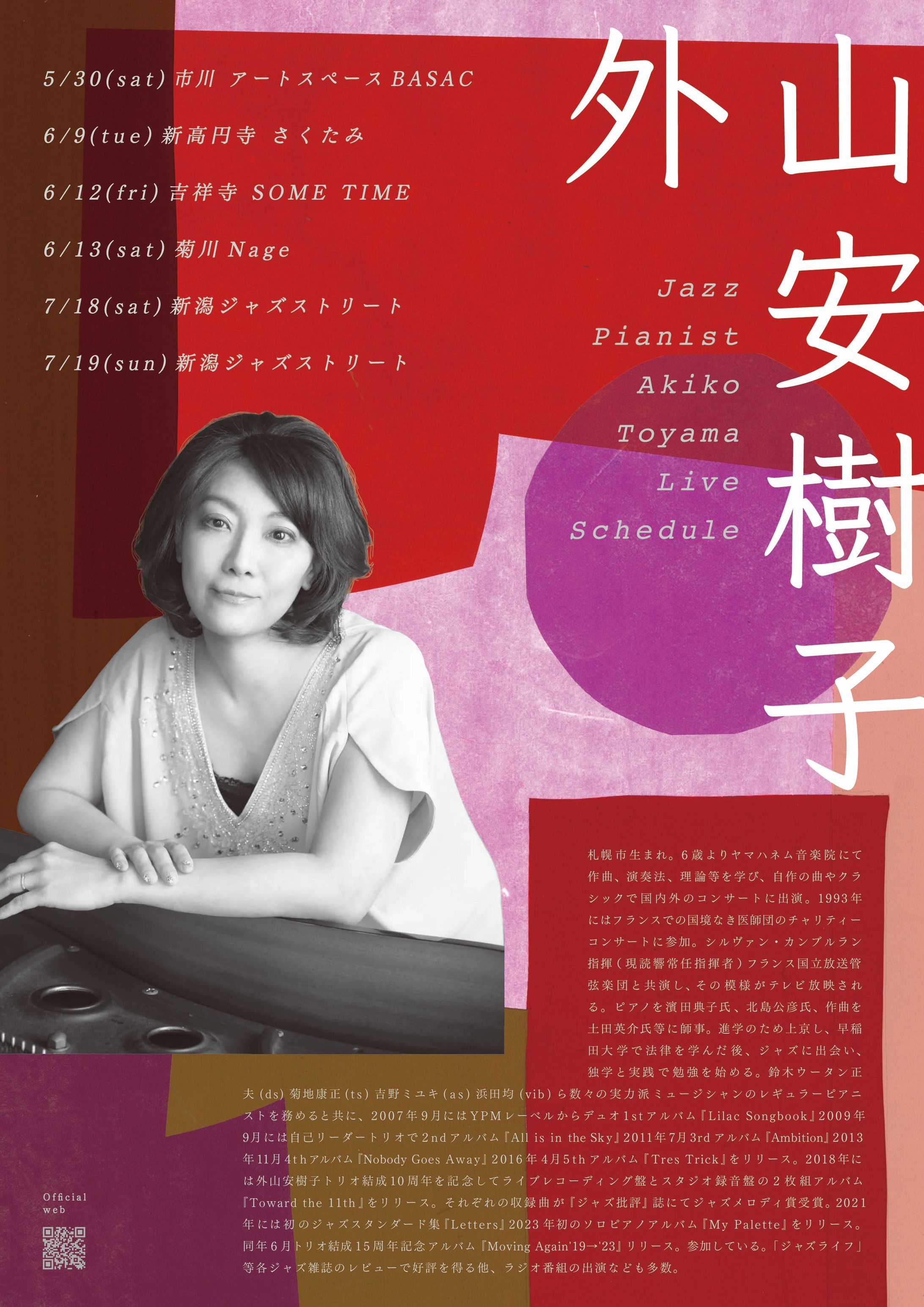 外山安希子  ライブフライヤー-1