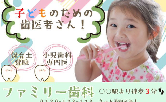 小児歯科バナー