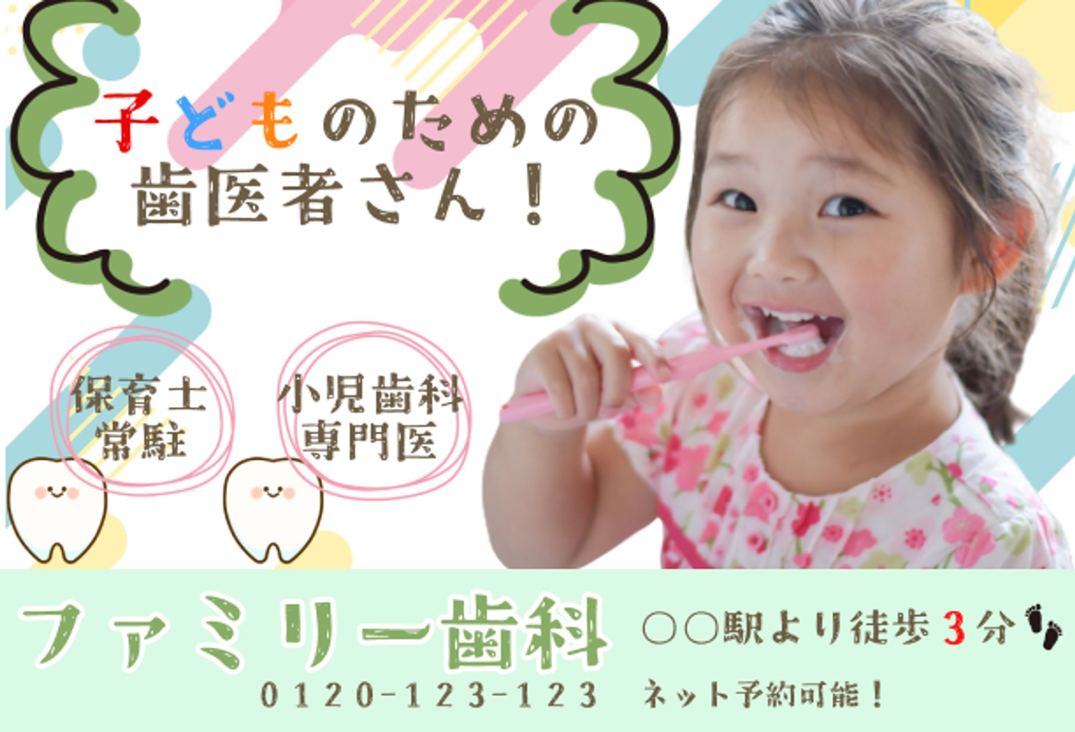 小児歯科バナー-1