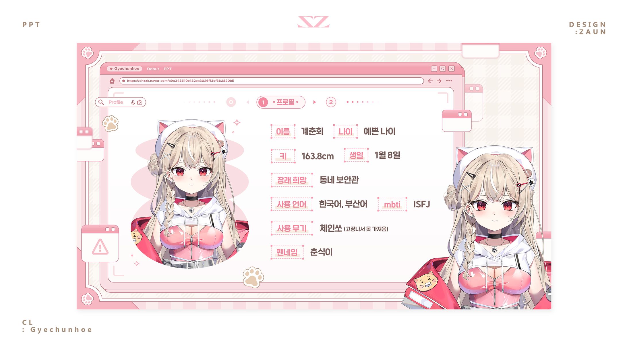 PPT Design「계춘회」-1