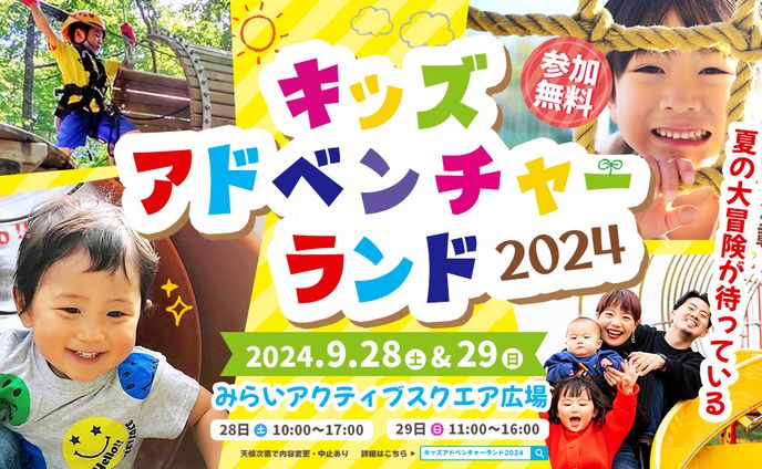 バナー｜キッズイベント