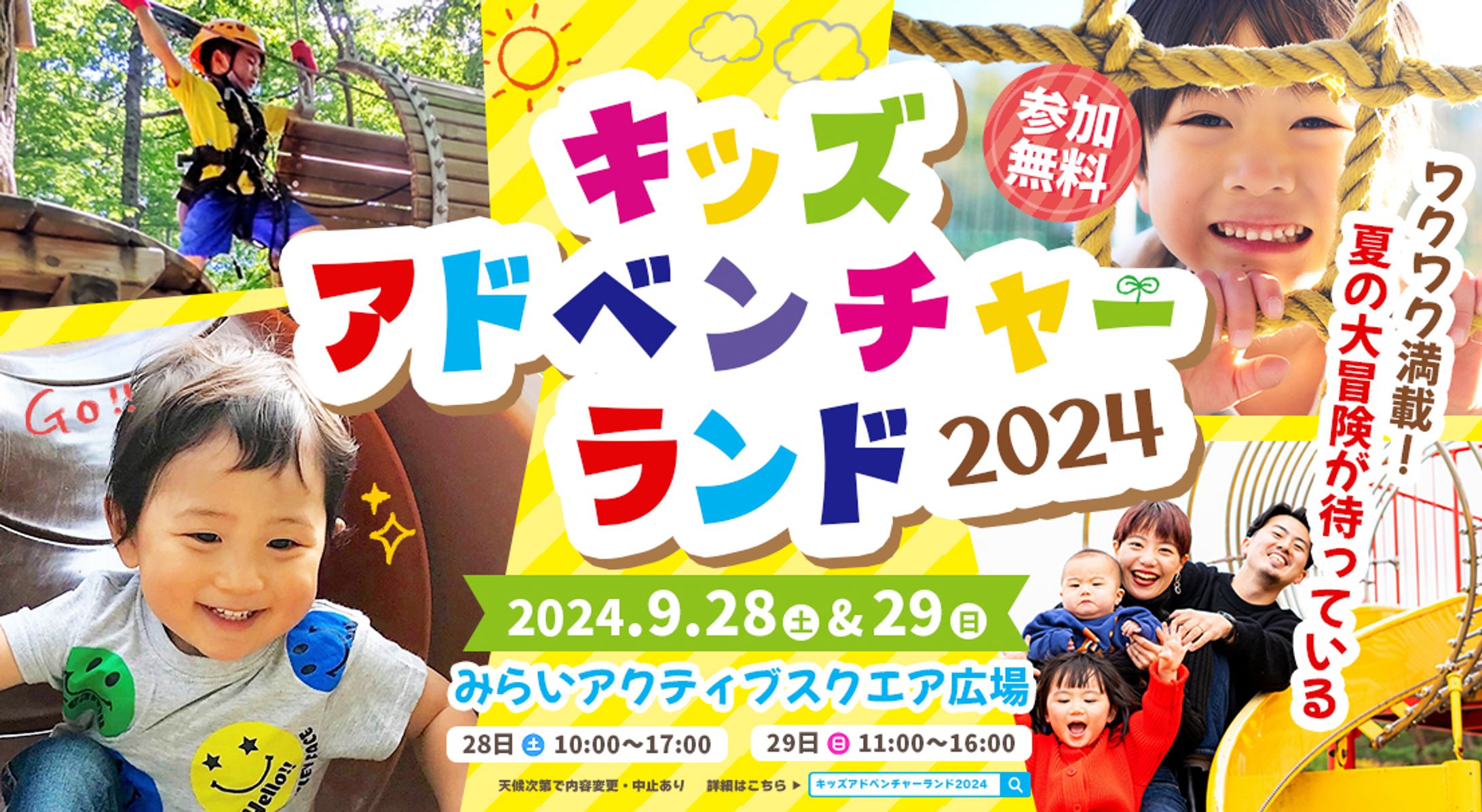 バナー｜キッズイベント-1
