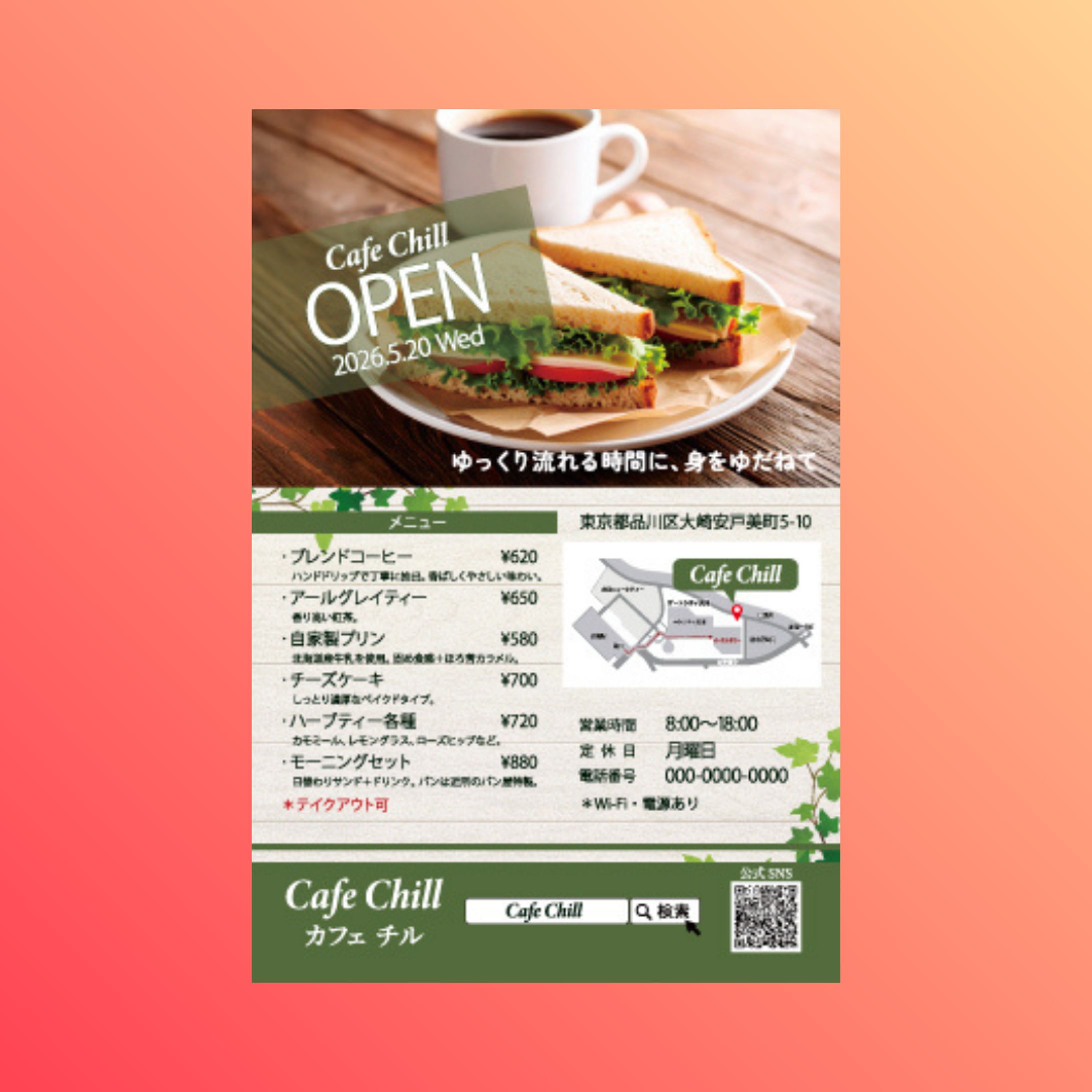 【DM】Cafe開店DM（Illustrator使用）-1