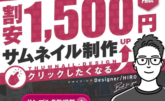 【自主制作】ココナラ出品サムネイル