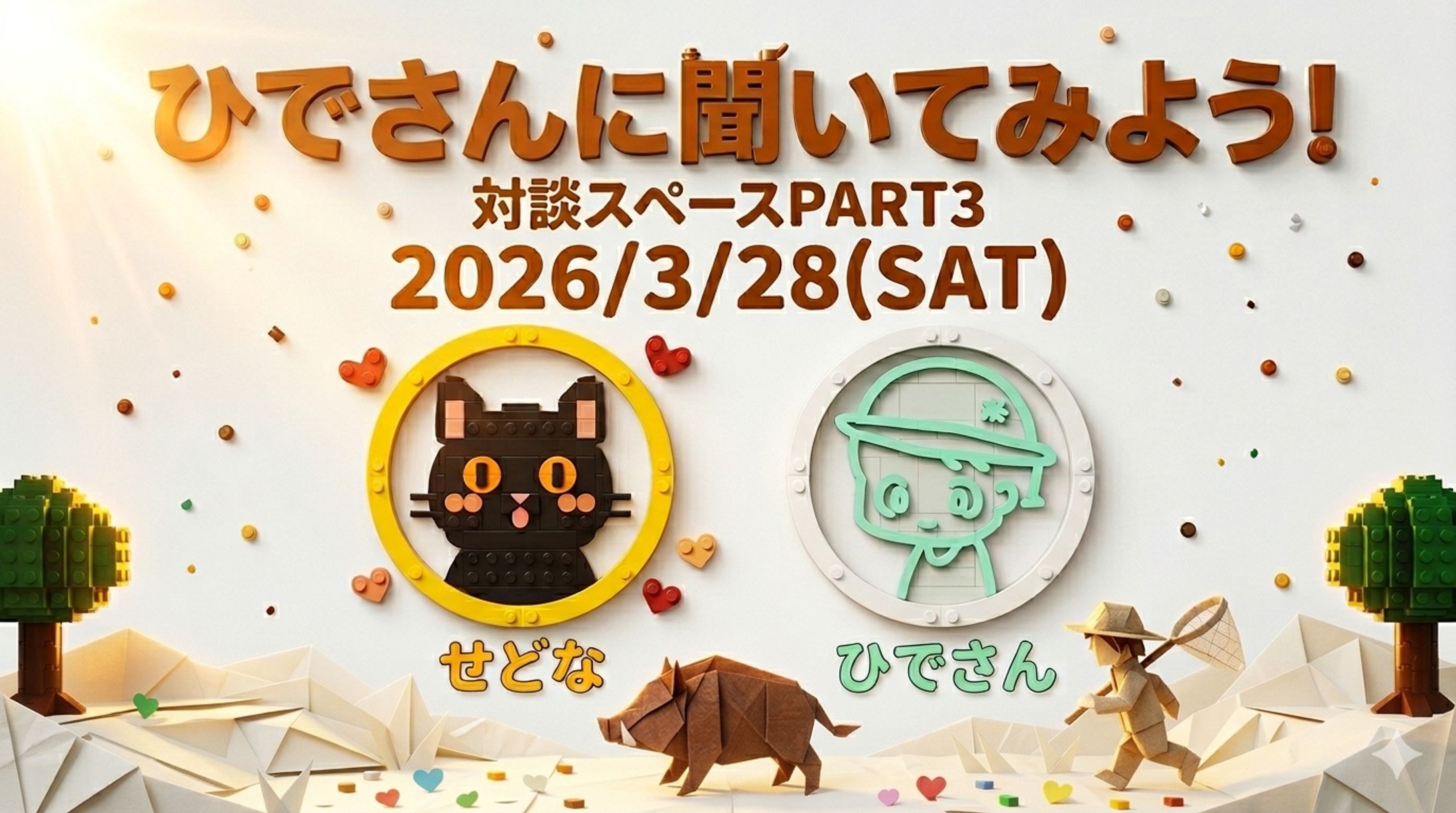 対談スペース　サムネイル-1