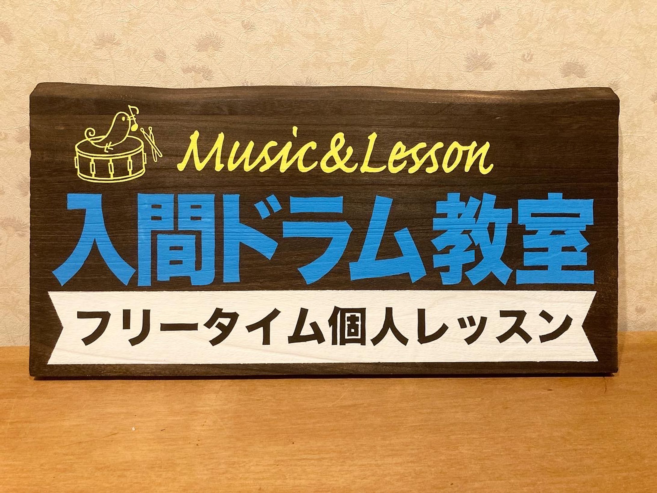 ドラム教室看板-1