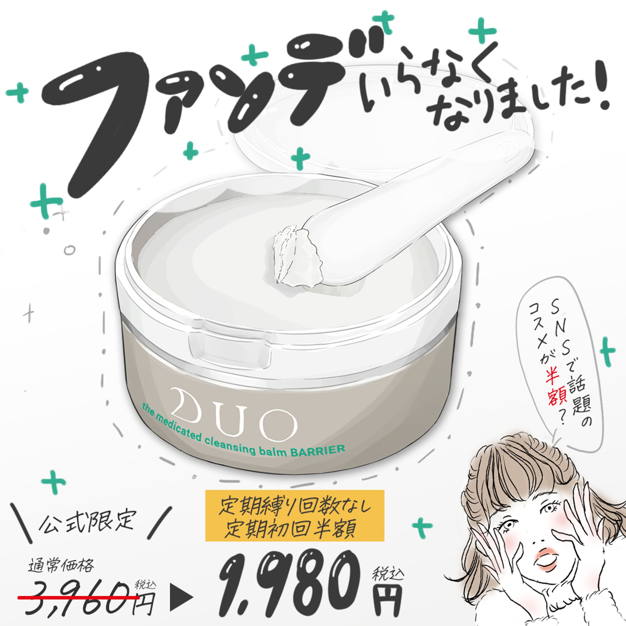 コスメ広告デザイン-1