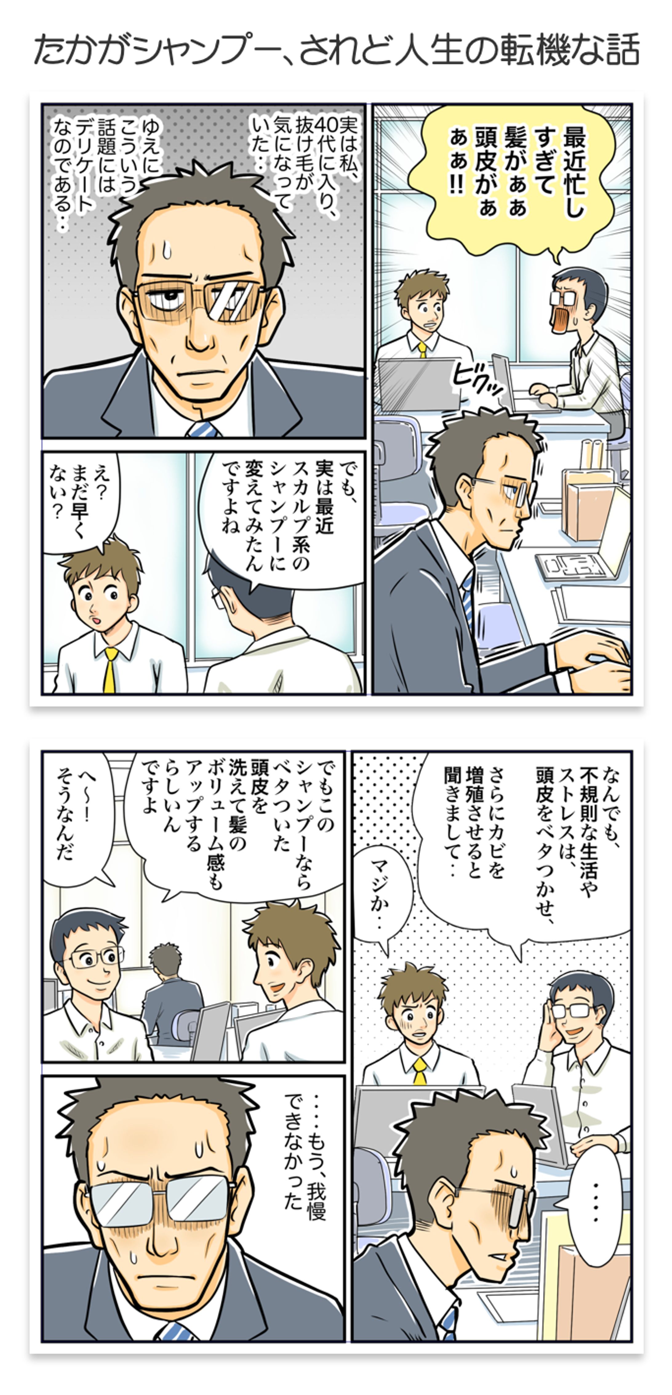 商品をわかりやすく伝えるマンガ【SNS・LP用】その２-1