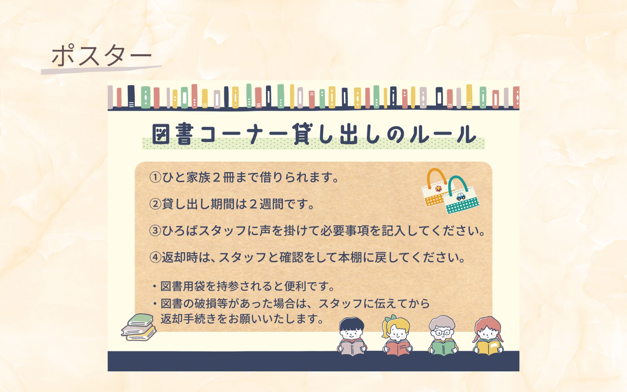 子育て施設の図書コーナーポスター -1