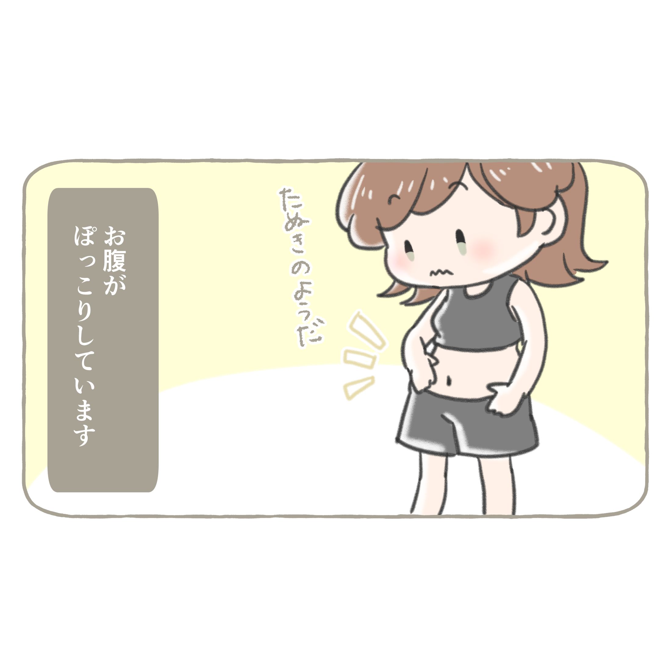 【解説・ハウツー】実体験に基づく「お悩み解決」ダイエット漫画制作-1