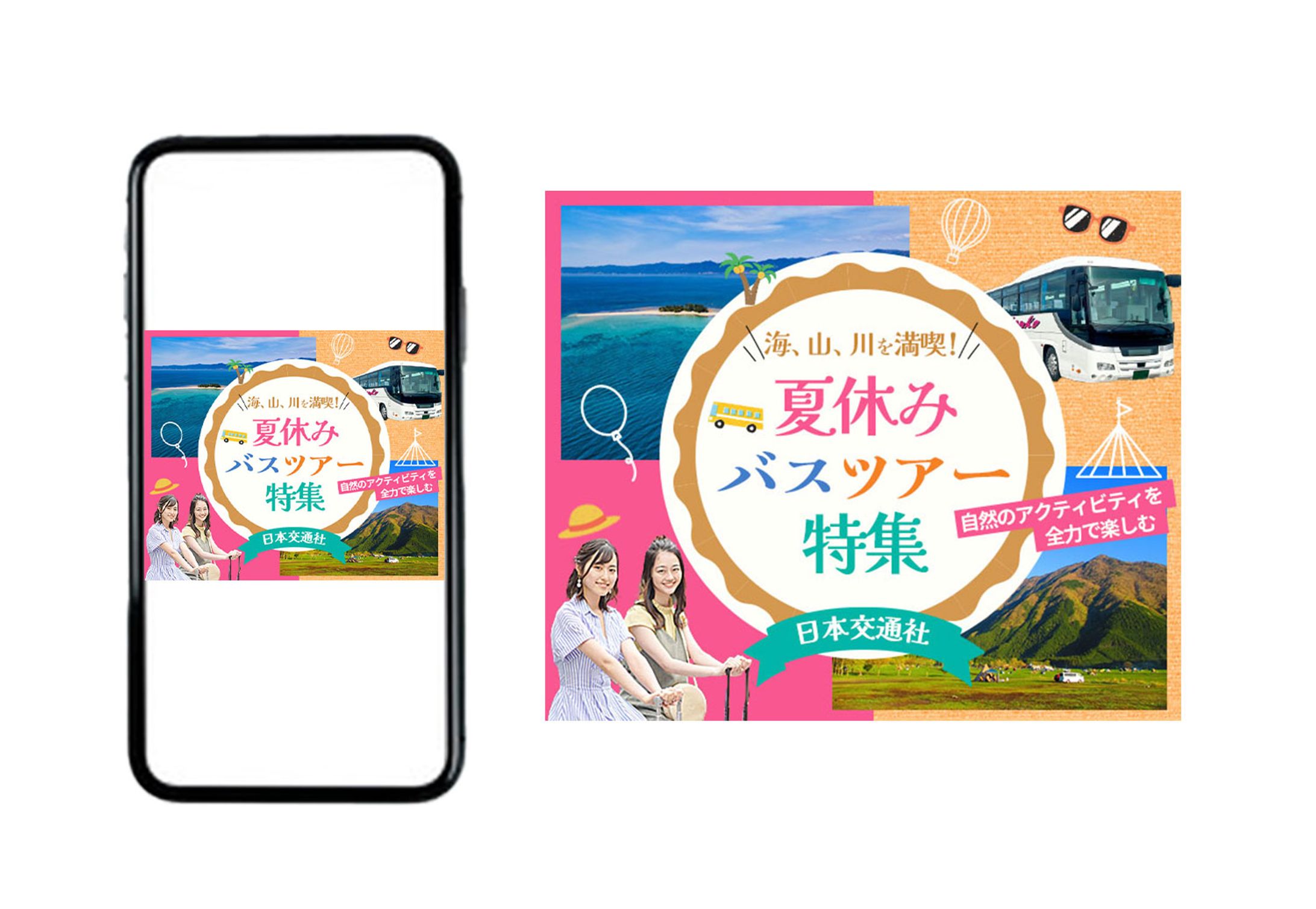 バスツアー　バナー-1