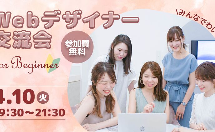 【自主制作】Webデザイナー交流会広告バナー