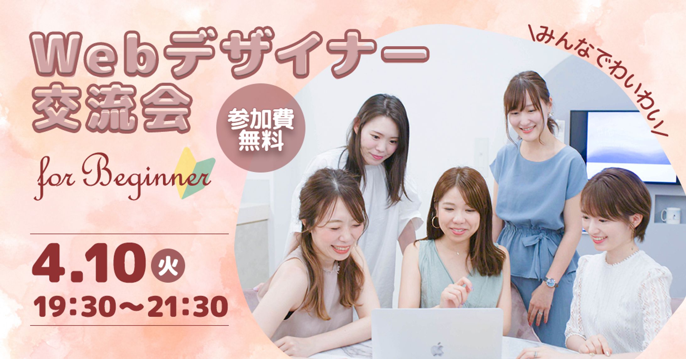 【自主制作】Webデザイナー交流会広告バナー-1