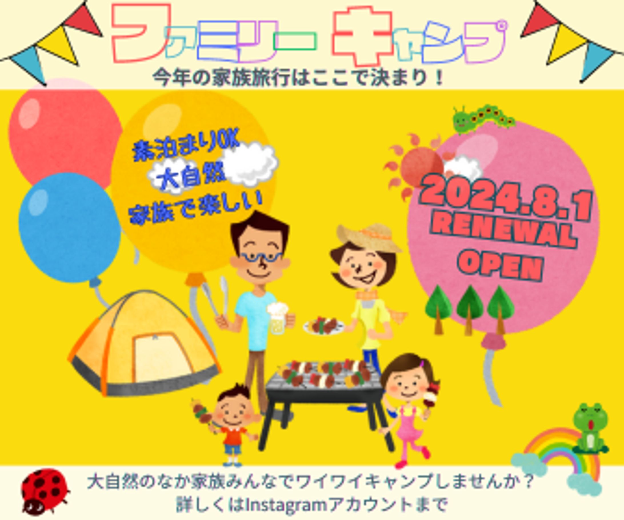 キャンプ広告 課題-1