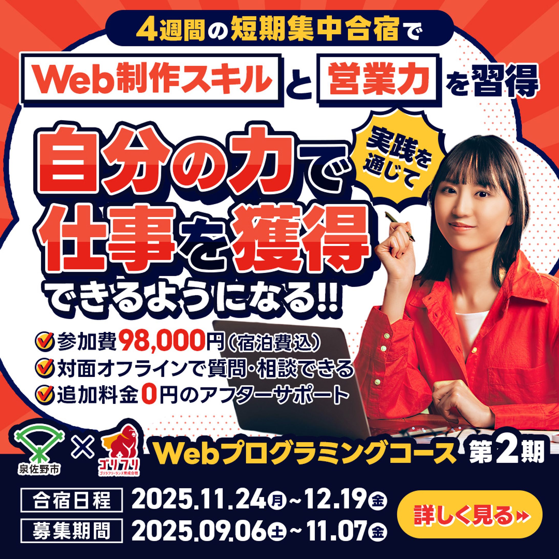 ゴリラフリーランス合宿様_広告バナー-1