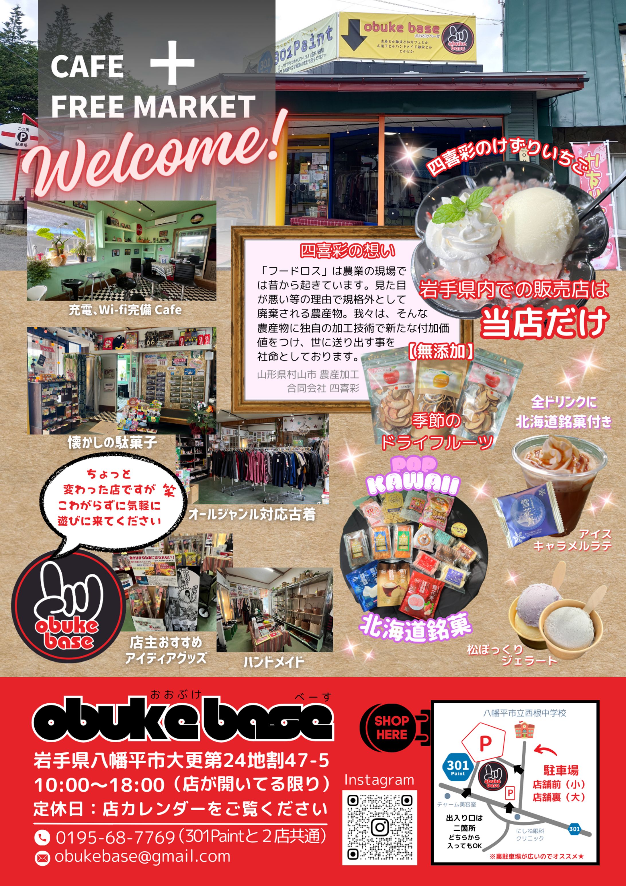 obukebase　様　チラシ-1